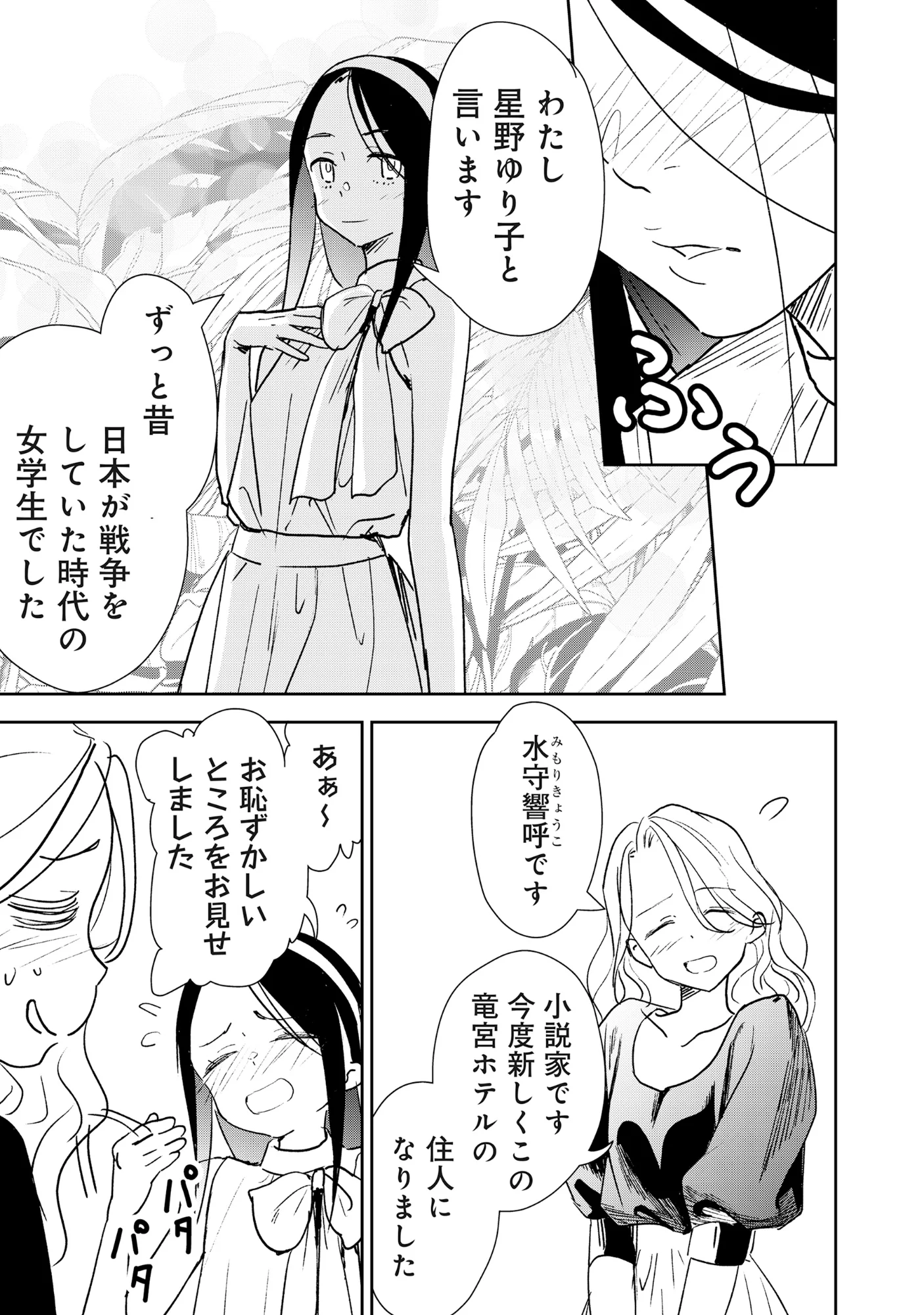 Ryuuguu Hotel - Chapter 7.1 - Page 17