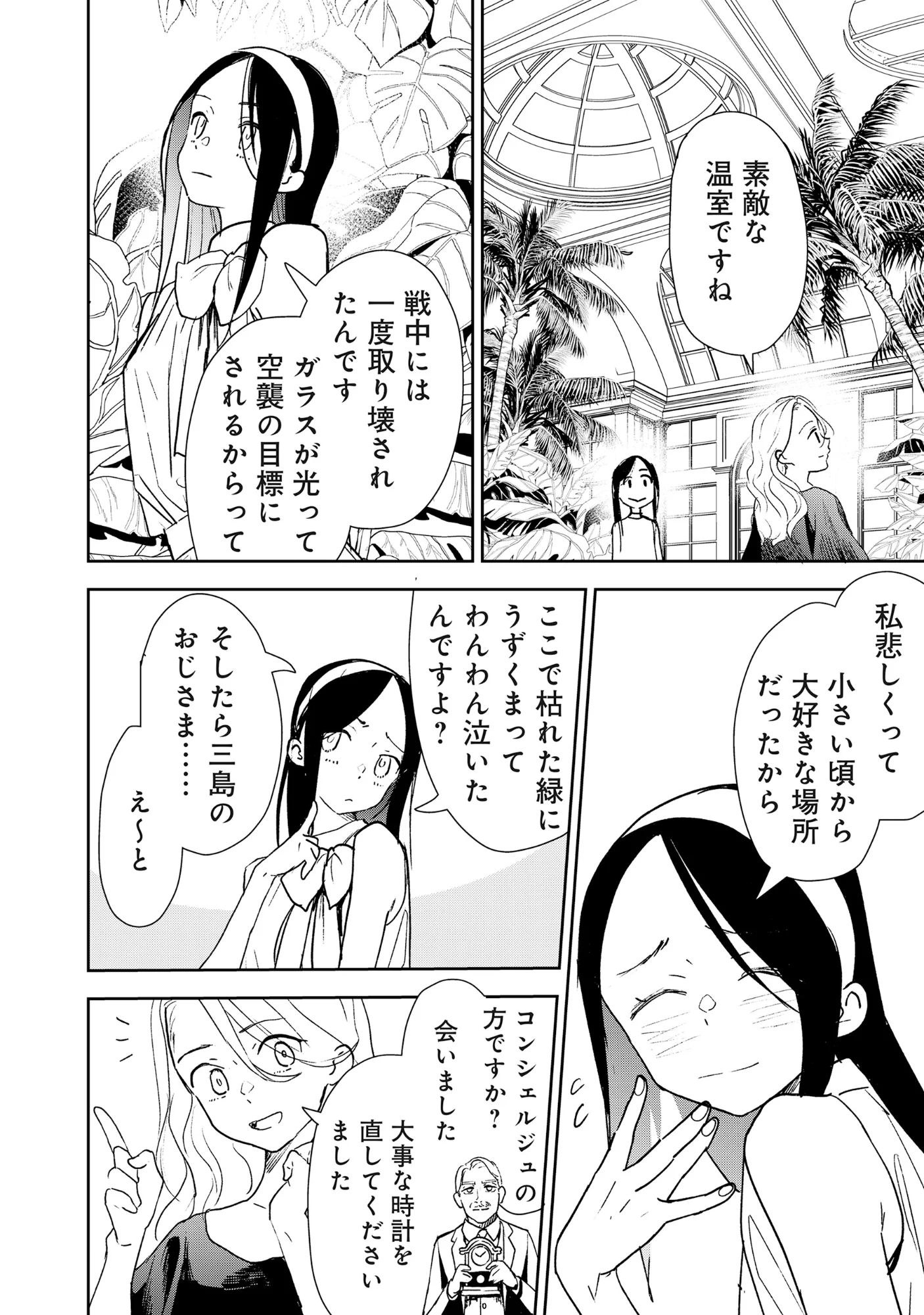 Ryuuguu Hotel - Chapter 7.1 - Page 18