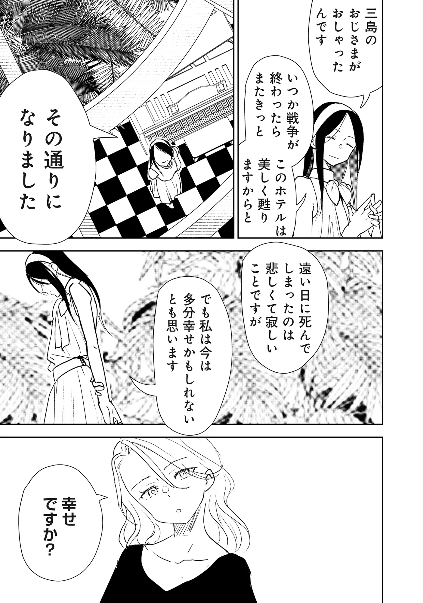 Ryuuguu Hotel - Chapter 7.1 - Page 19