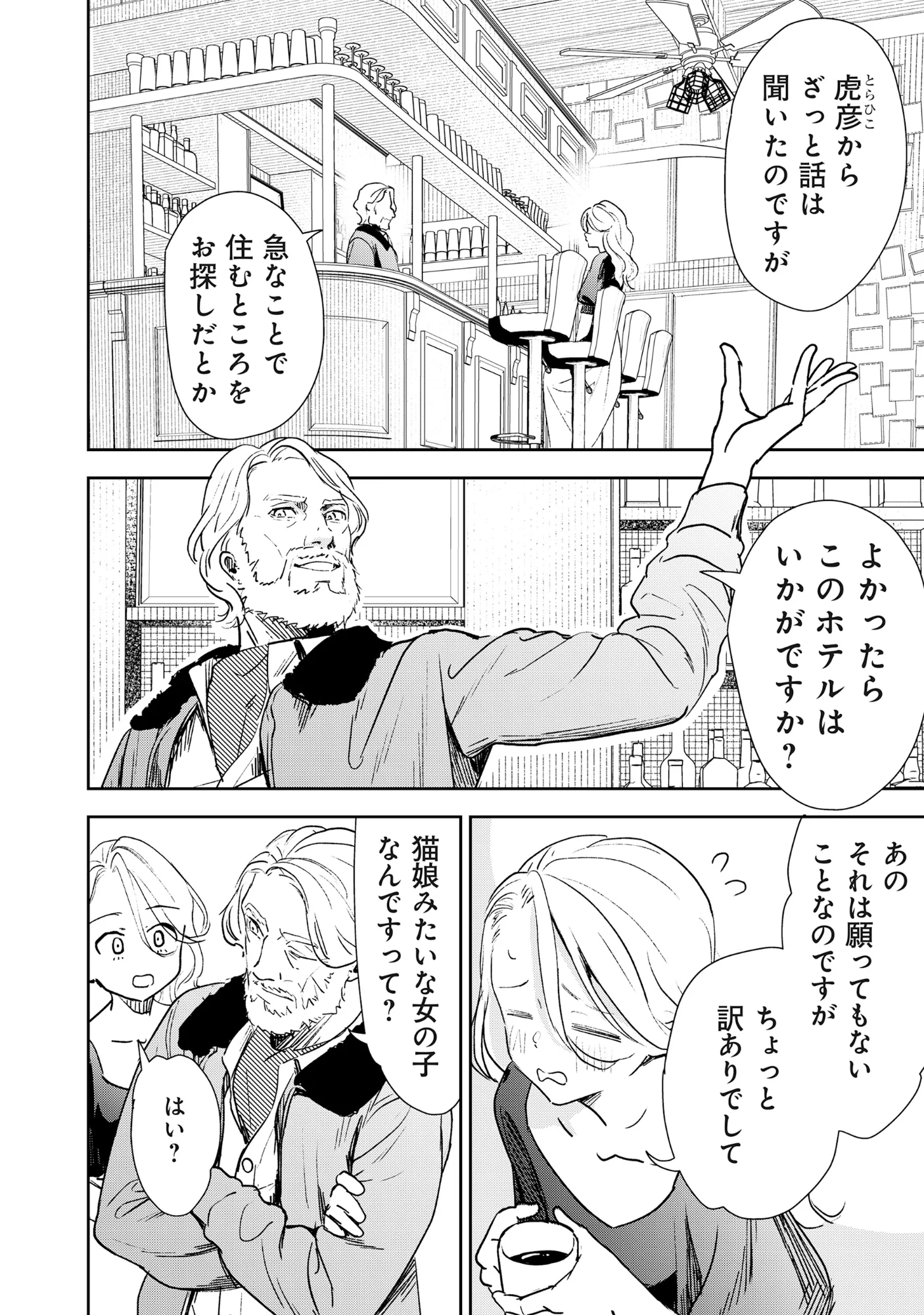 Ryuuguu Hotel - Chapter 7.1 - Page 2