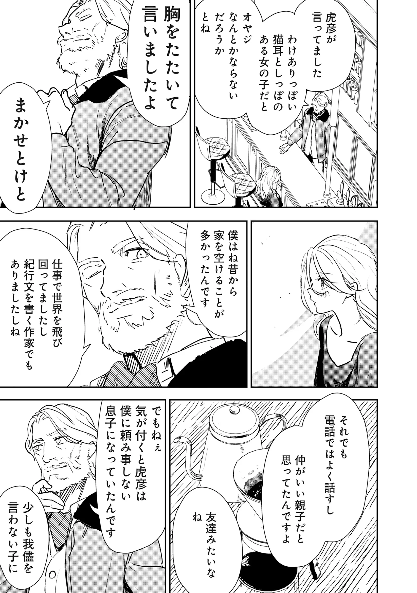 Ryuuguu Hotel - Chapter 7.1 - Page 3