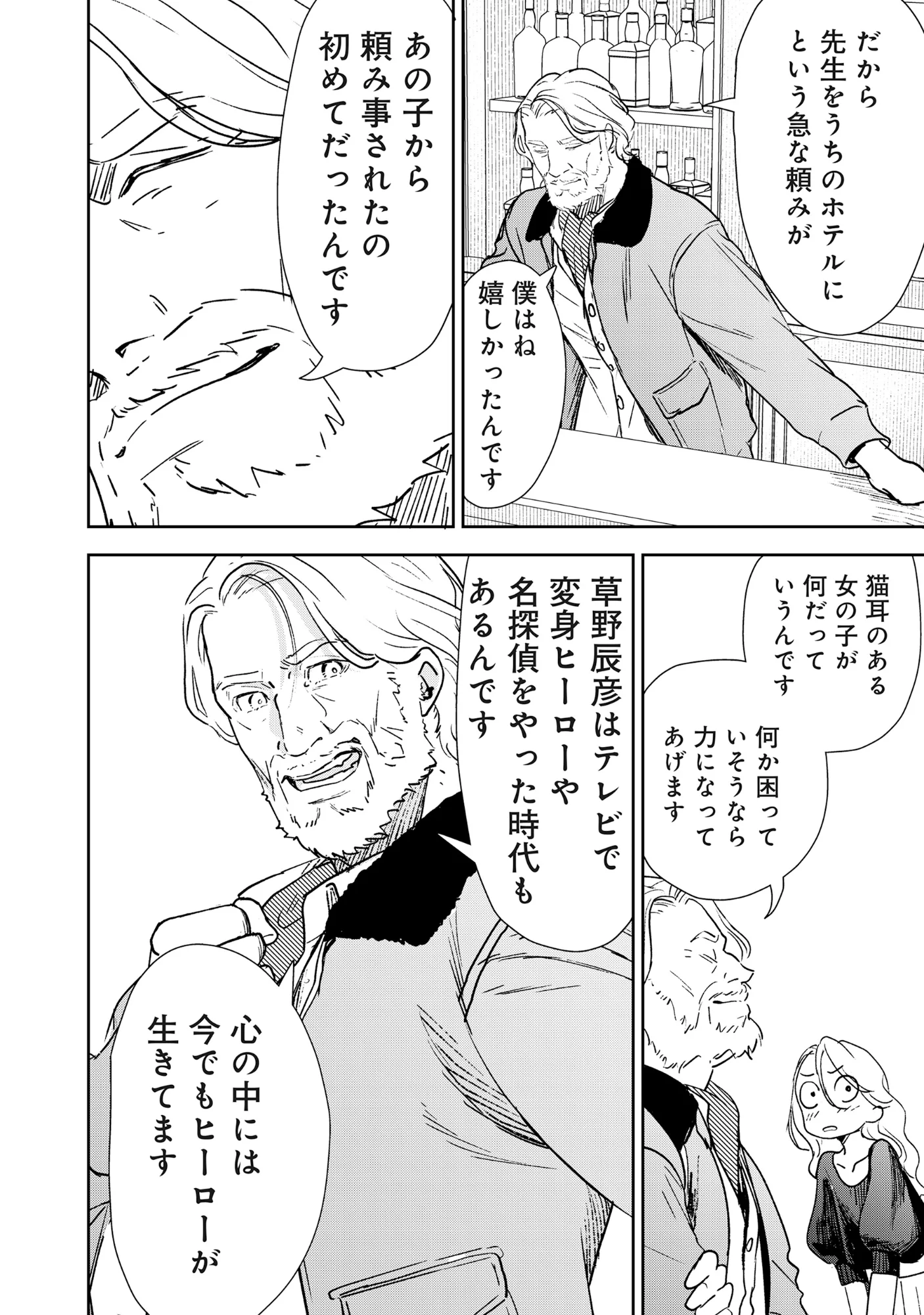Ryuuguu Hotel - Chapter 7.1 - Page 4