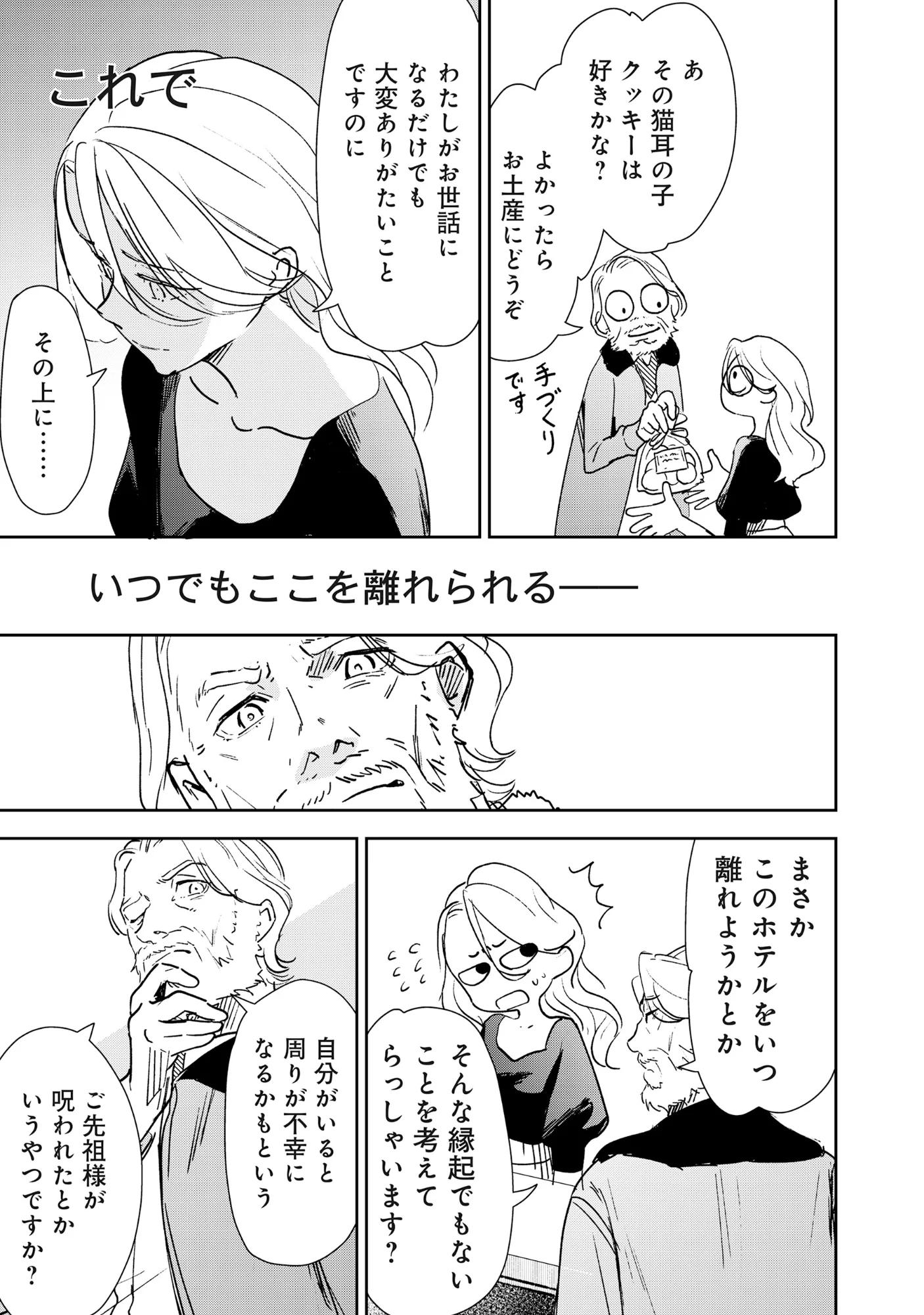 Ryuuguu Hotel - Chapter 7.1 - Page 5