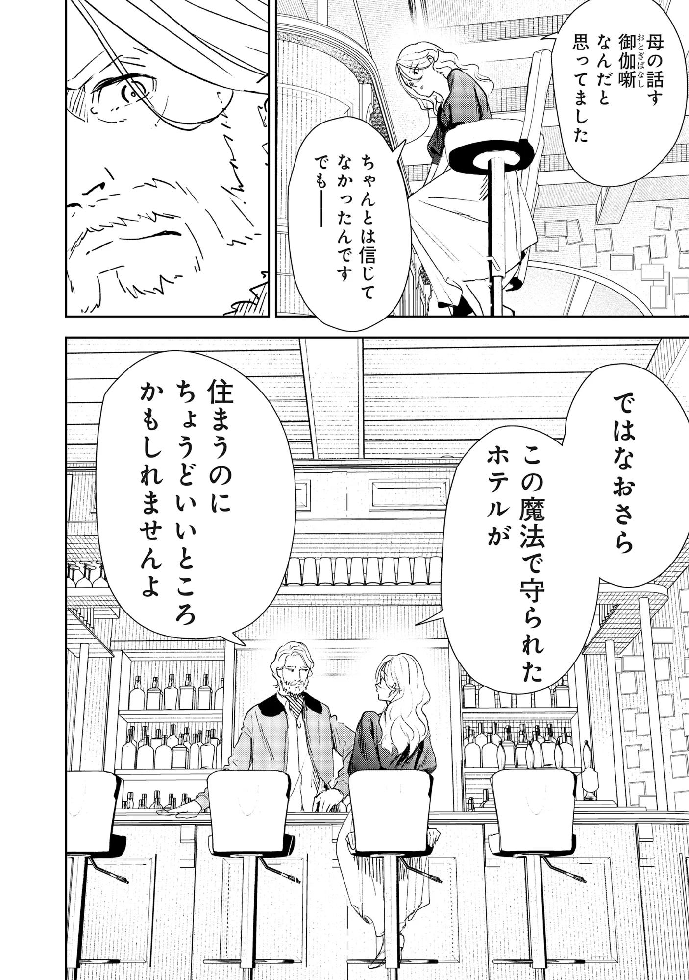 Ryuuguu Hotel - Chapter 7.1 - Page 6