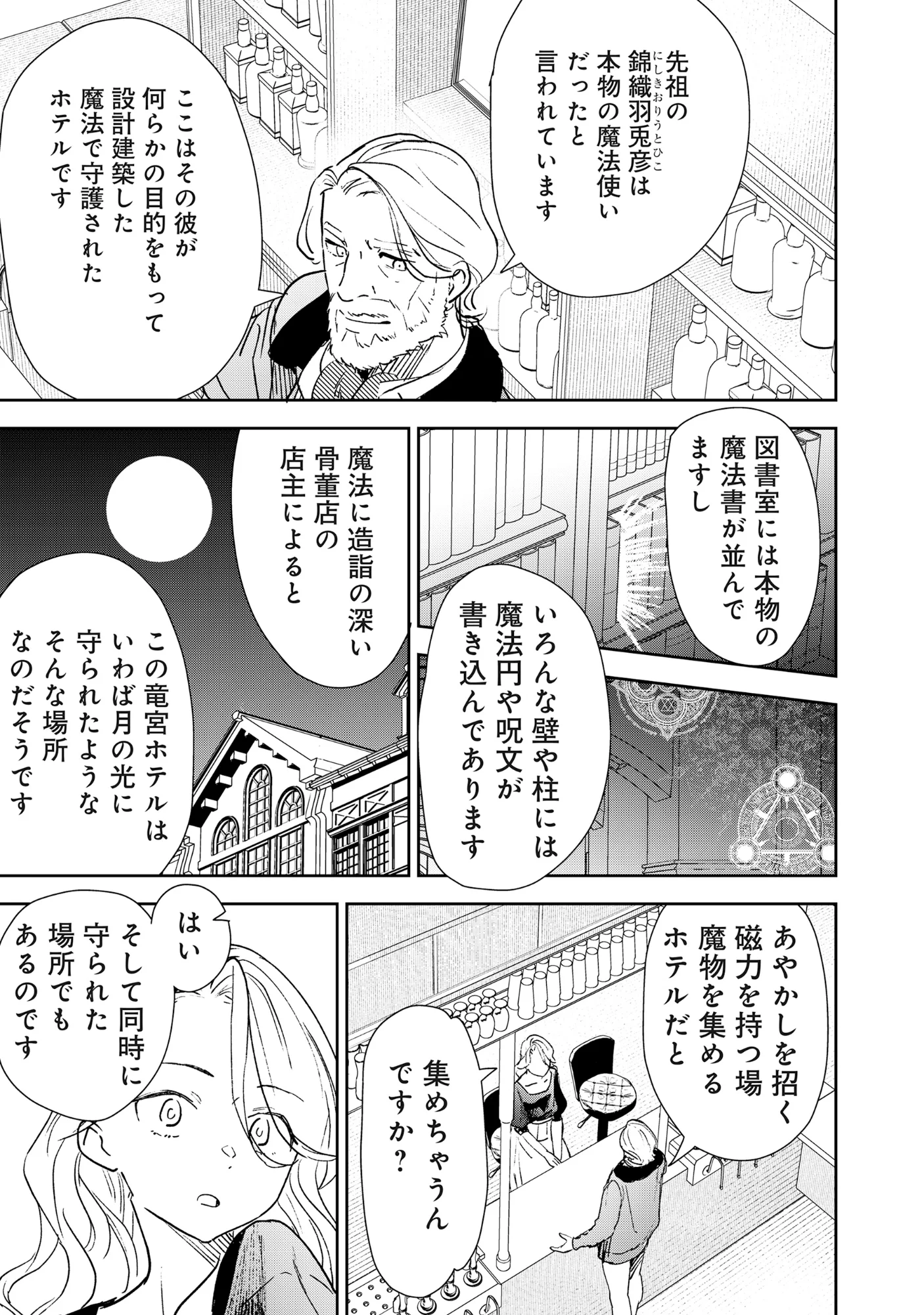 Ryuuguu Hotel - Chapter 7.1 - Page 7