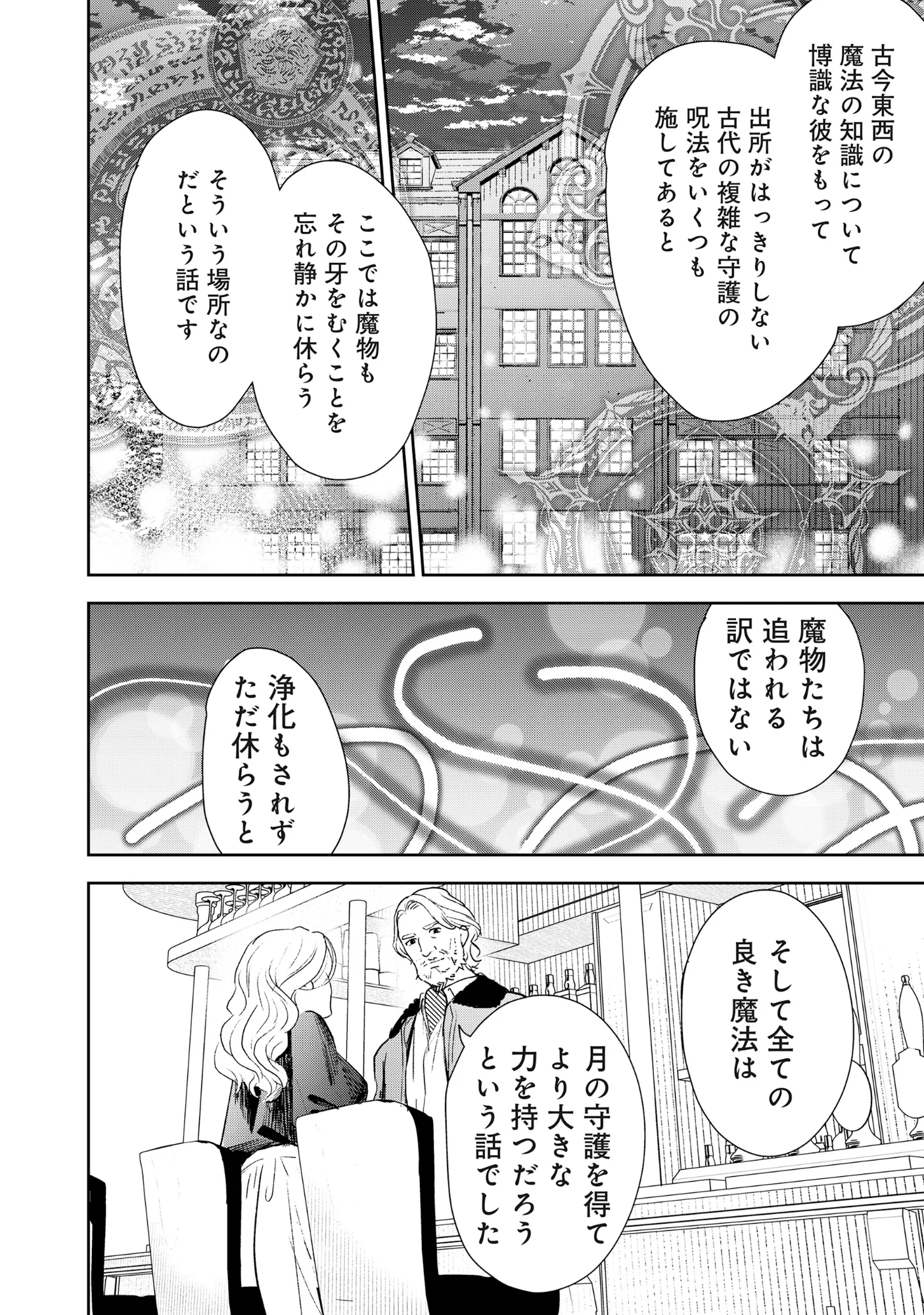 Ryuuguu Hotel - Chapter 7.1 - Page 8