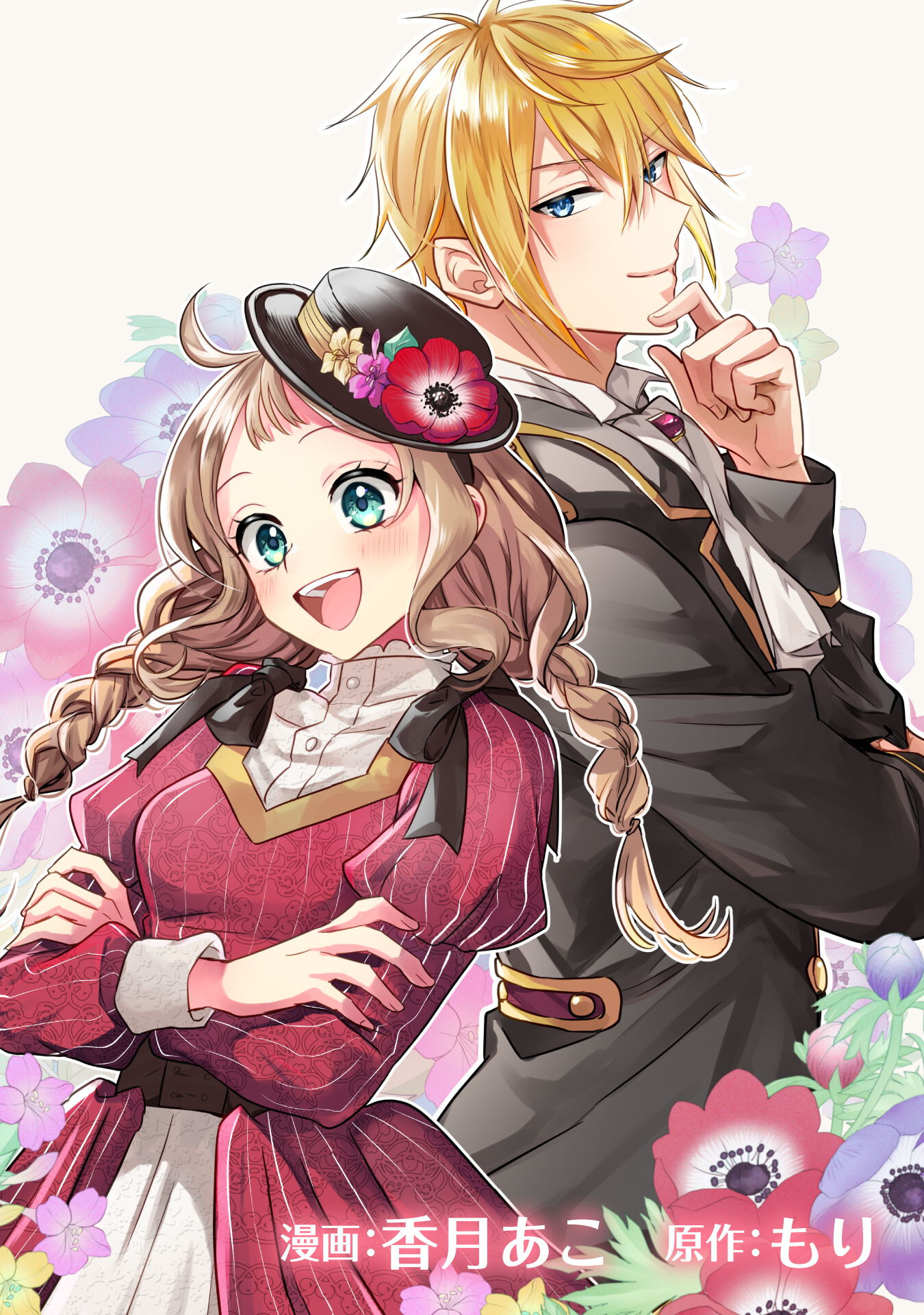 Ryuu Kishi-sama to Hajimeru Mofumofu Kotatsu no Sewagakari - Chapter 1 - Page 1