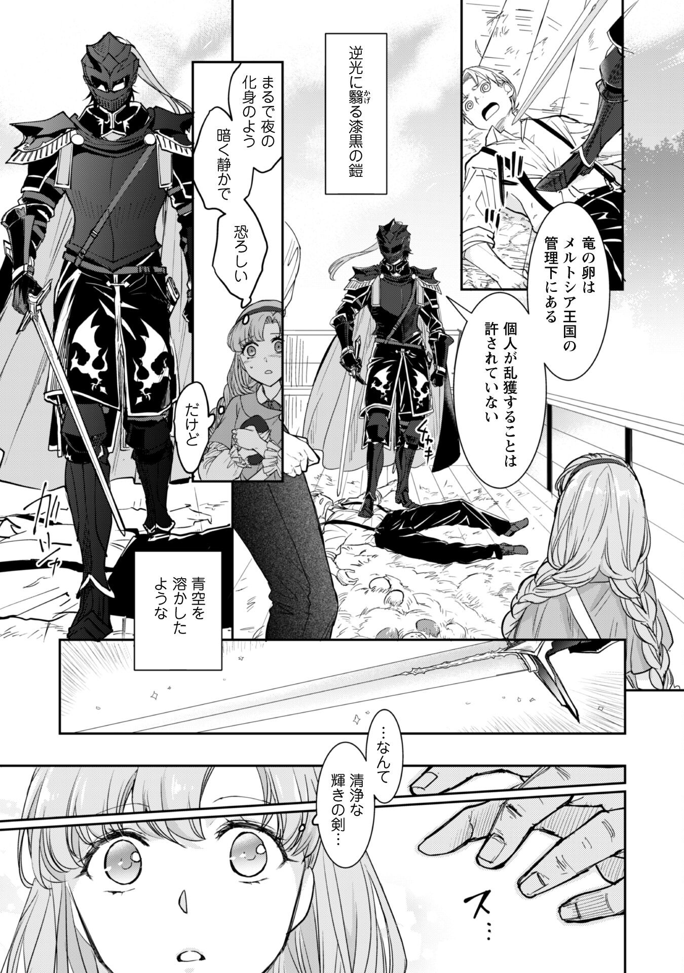 Ryuu Kishi-sama to Hajimeru Mofumofu Kotatsu no Sewagakari - Chapter 1 - Page 11