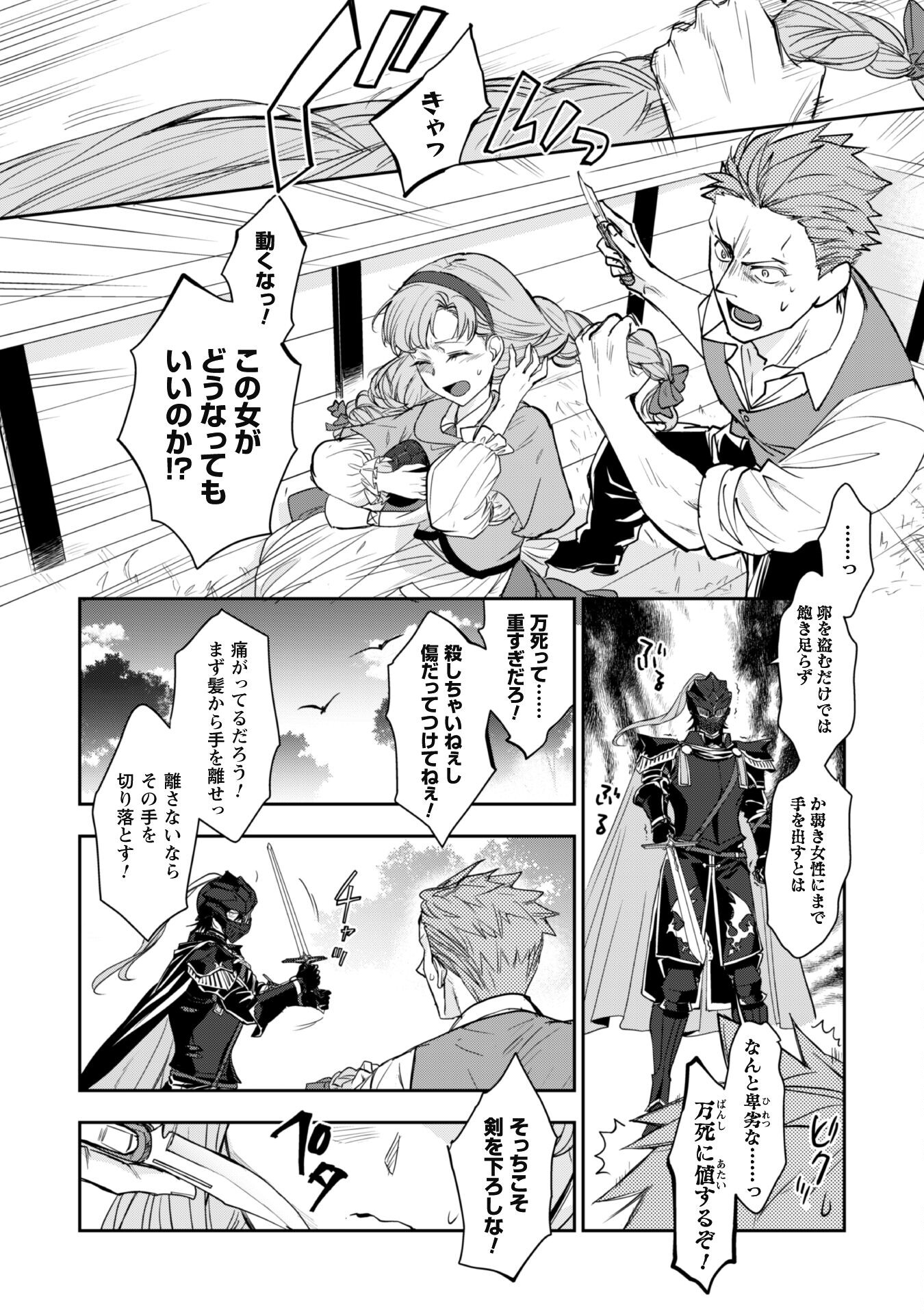 Ryuu Kishi-sama to Hajimeru Mofumofu Kotatsu no Sewagakari - Chapter 1 - Page 12