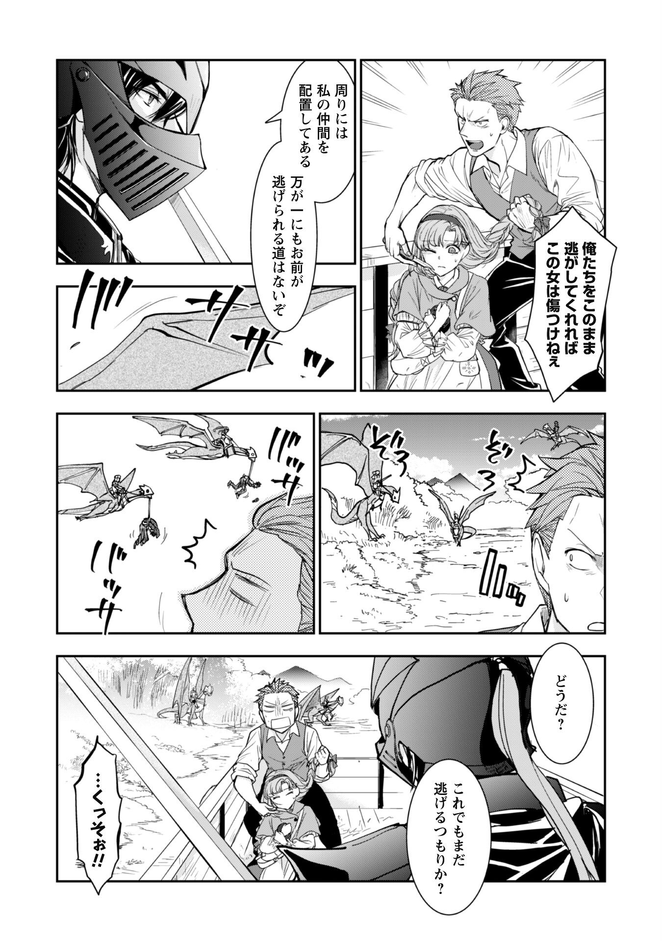 Ryuu Kishi-sama to Hajimeru Mofumofu Kotatsu no Sewagakari - Chapter 1 - Page 13