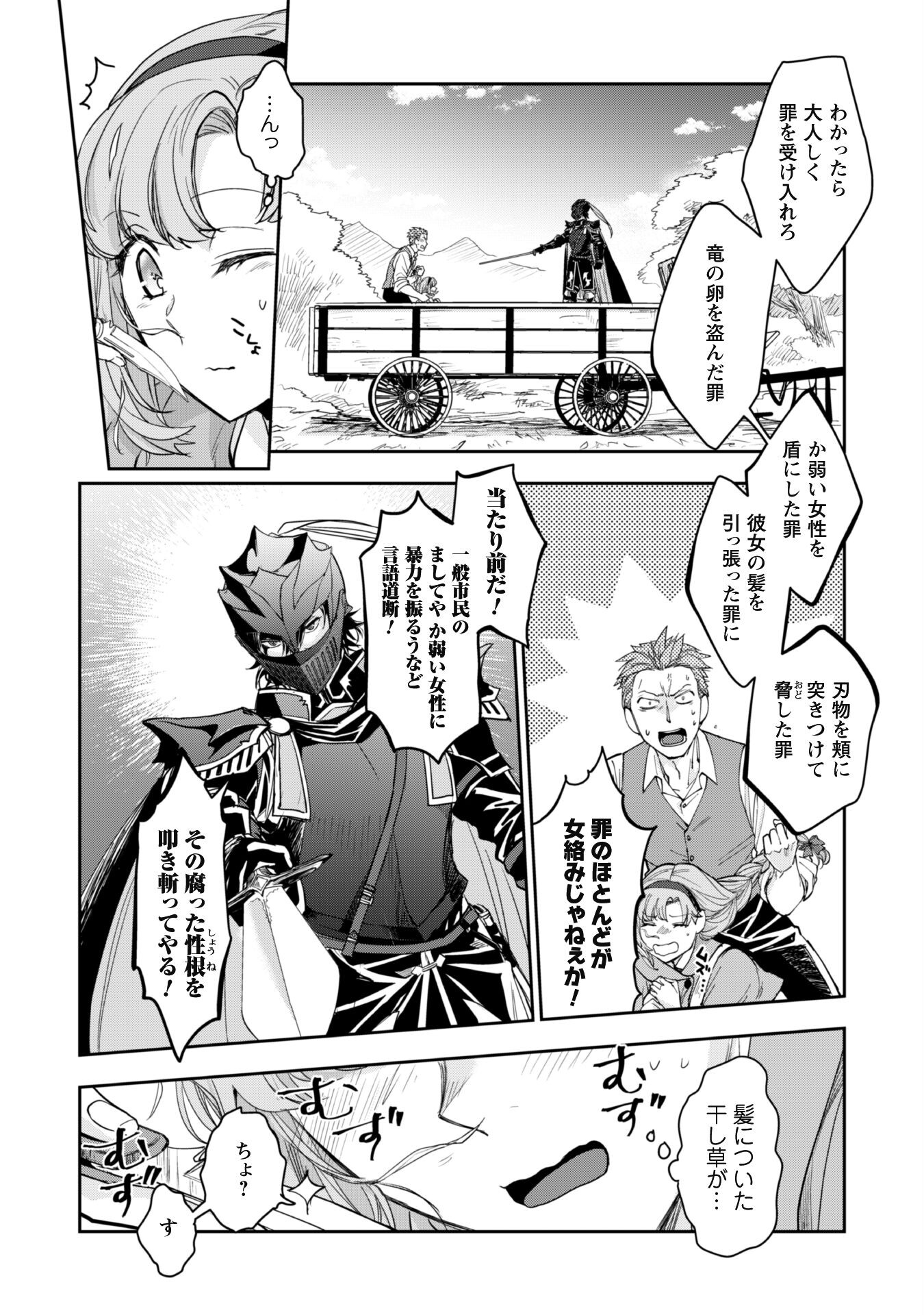 Ryuu Kishi-sama to Hajimeru Mofumofu Kotatsu no Sewagakari - Chapter 1 - Page 14