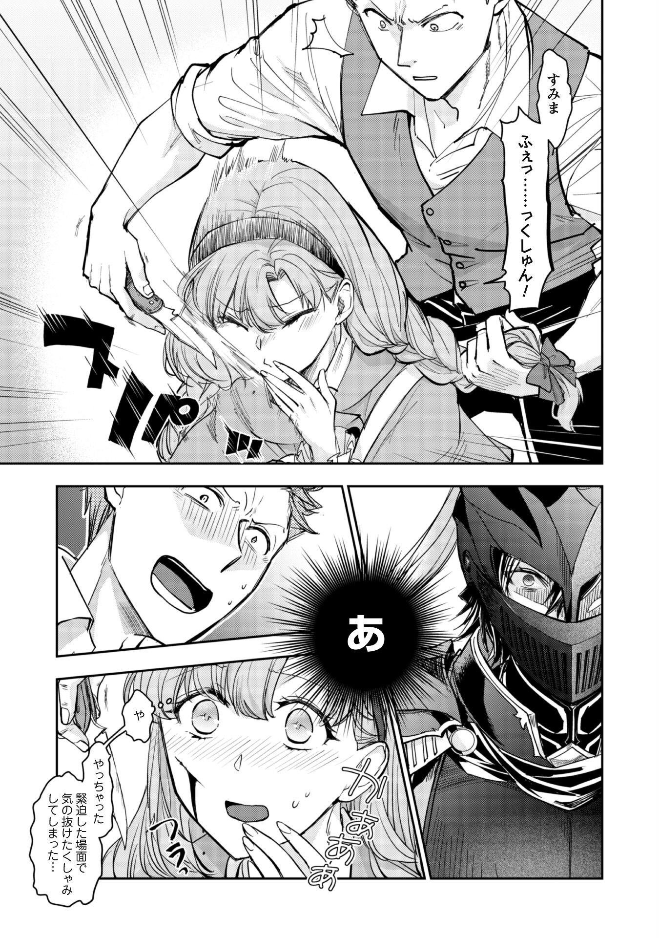 Ryuu Kishi-sama to Hajimeru Mofumofu Kotatsu no Sewagakari - Chapter 1 - Page 15