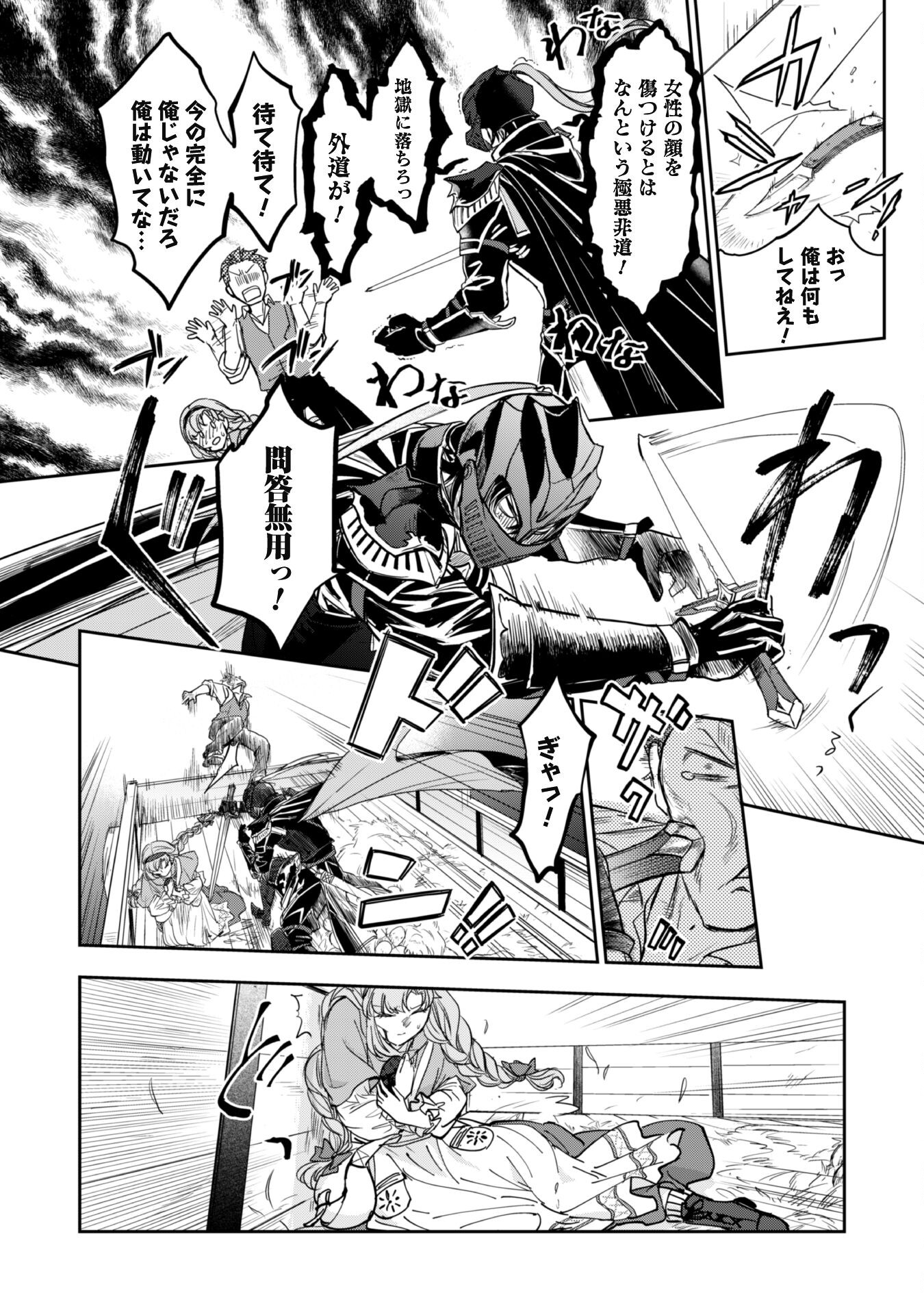Ryuu Kishi-sama to Hajimeru Mofumofu Kotatsu no Sewagakari - Chapter 1 - Page 16