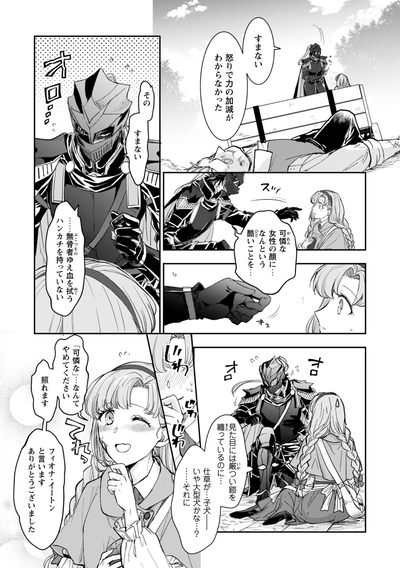 Ryuu Kishi-sama to Hajimeru Mofumofu Kotatsu no Sewagakari - Chapter 1 - Page 17