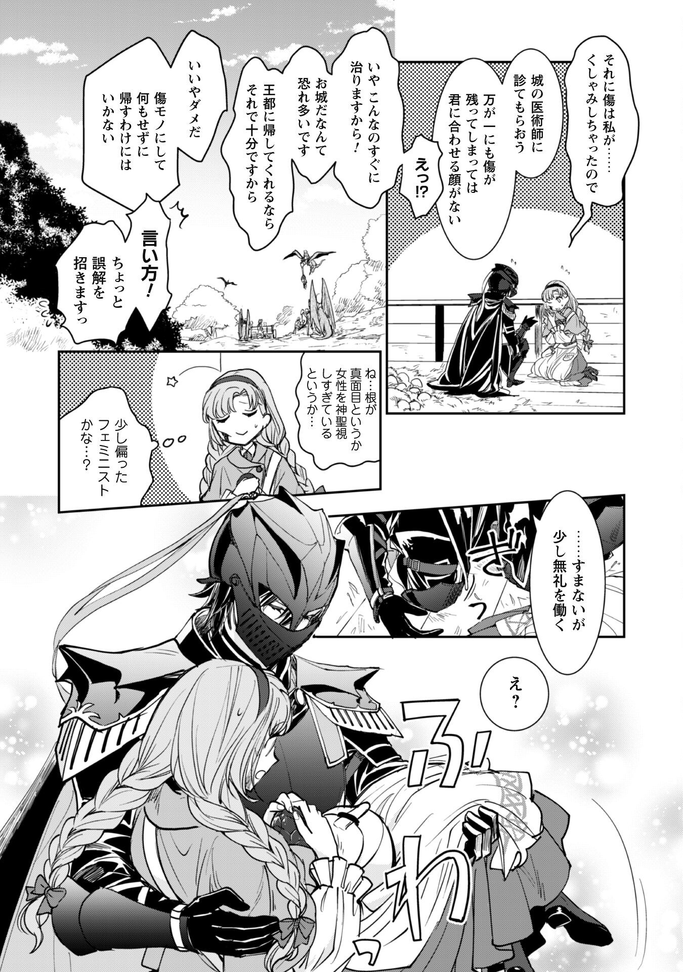 Ryuu Kishi-sama to Hajimeru Mofumofu Kotatsu no Sewagakari - Chapter 1 - Page 18