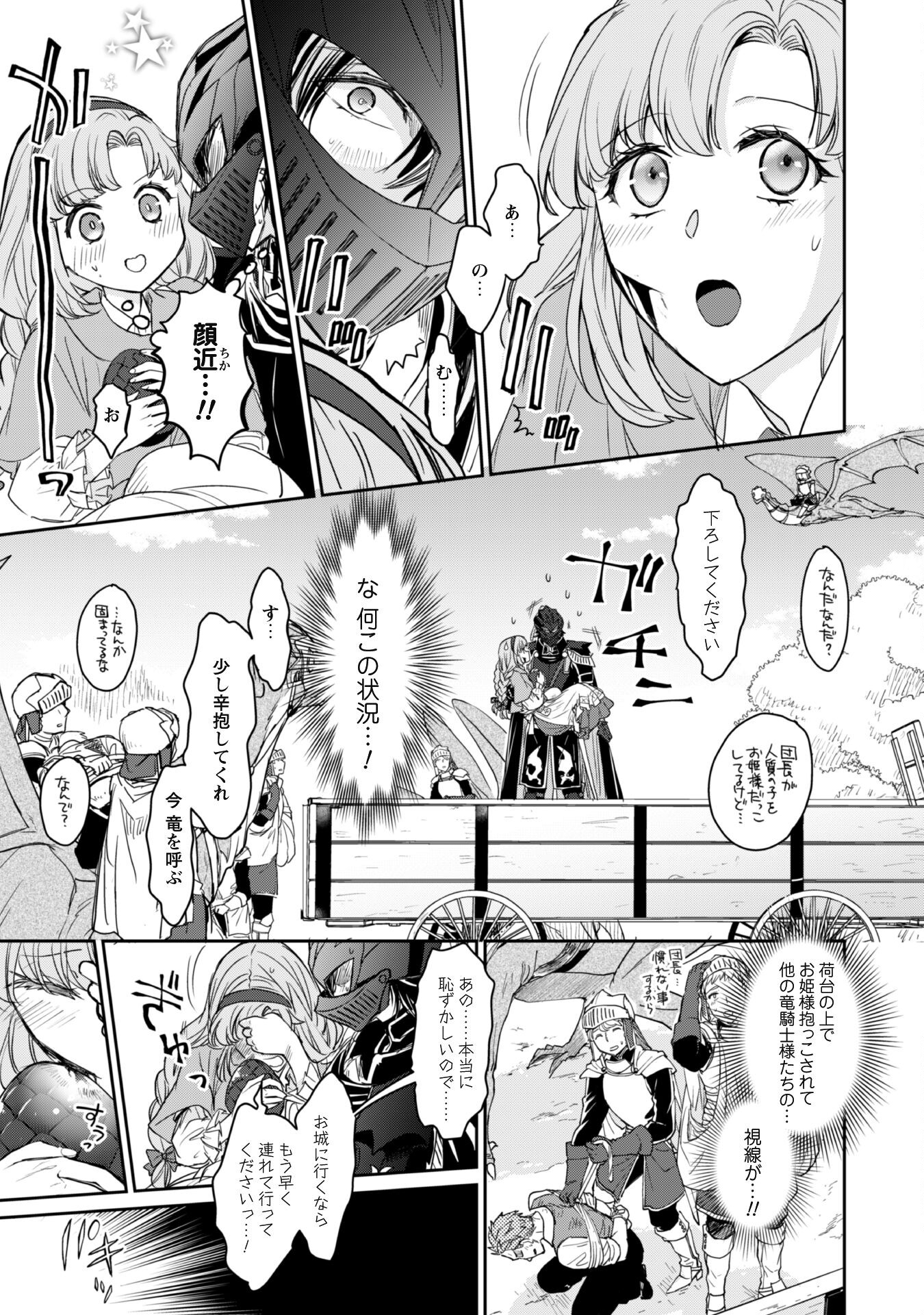 Ryuu Kishi-sama to Hajimeru Mofumofu Kotatsu no Sewagakari - Chapter 1 - Page 19