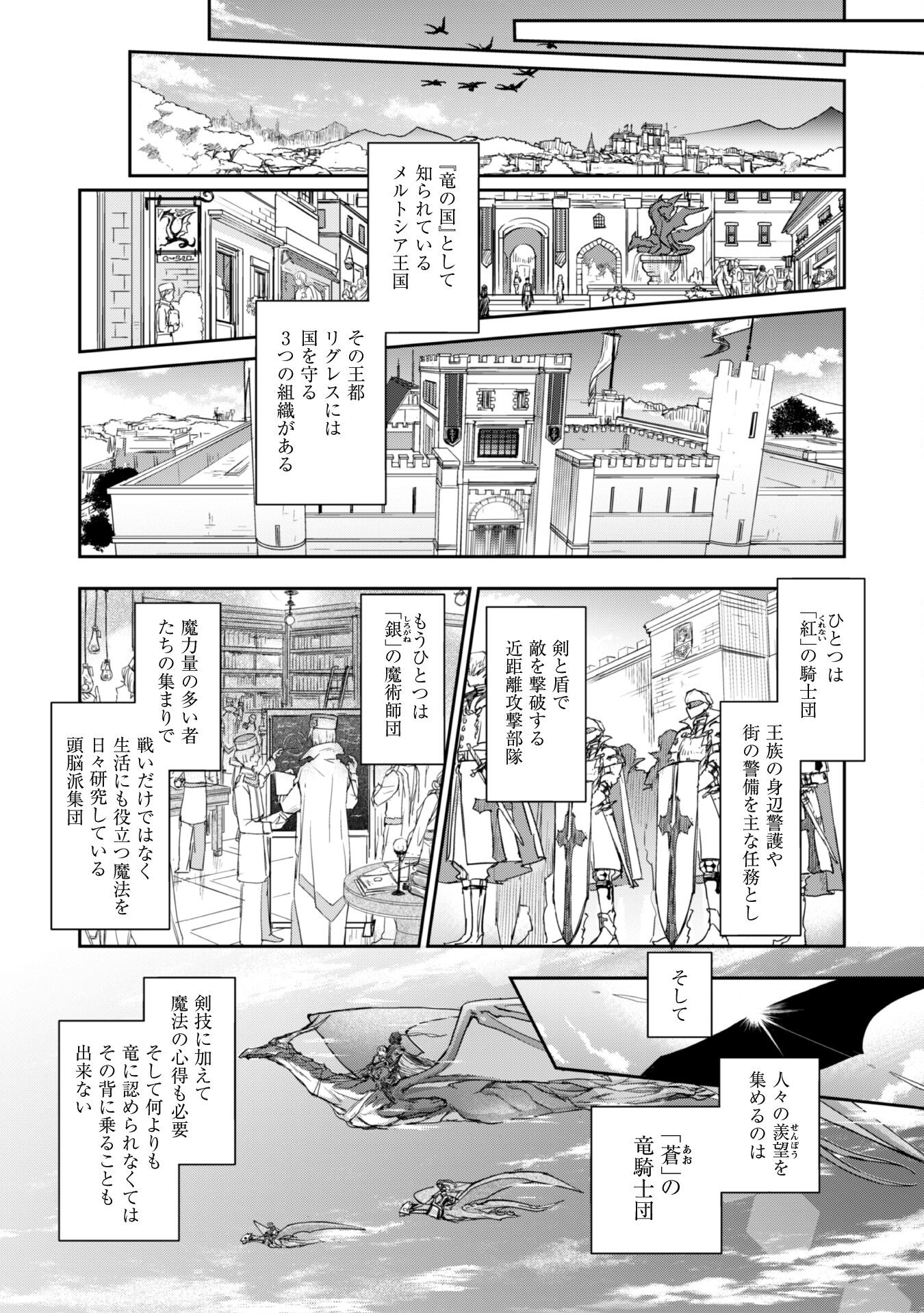 Ryuu Kishi-sama to Hajimeru Mofumofu Kotatsu no Sewagakari - Chapter 1 - Page 21