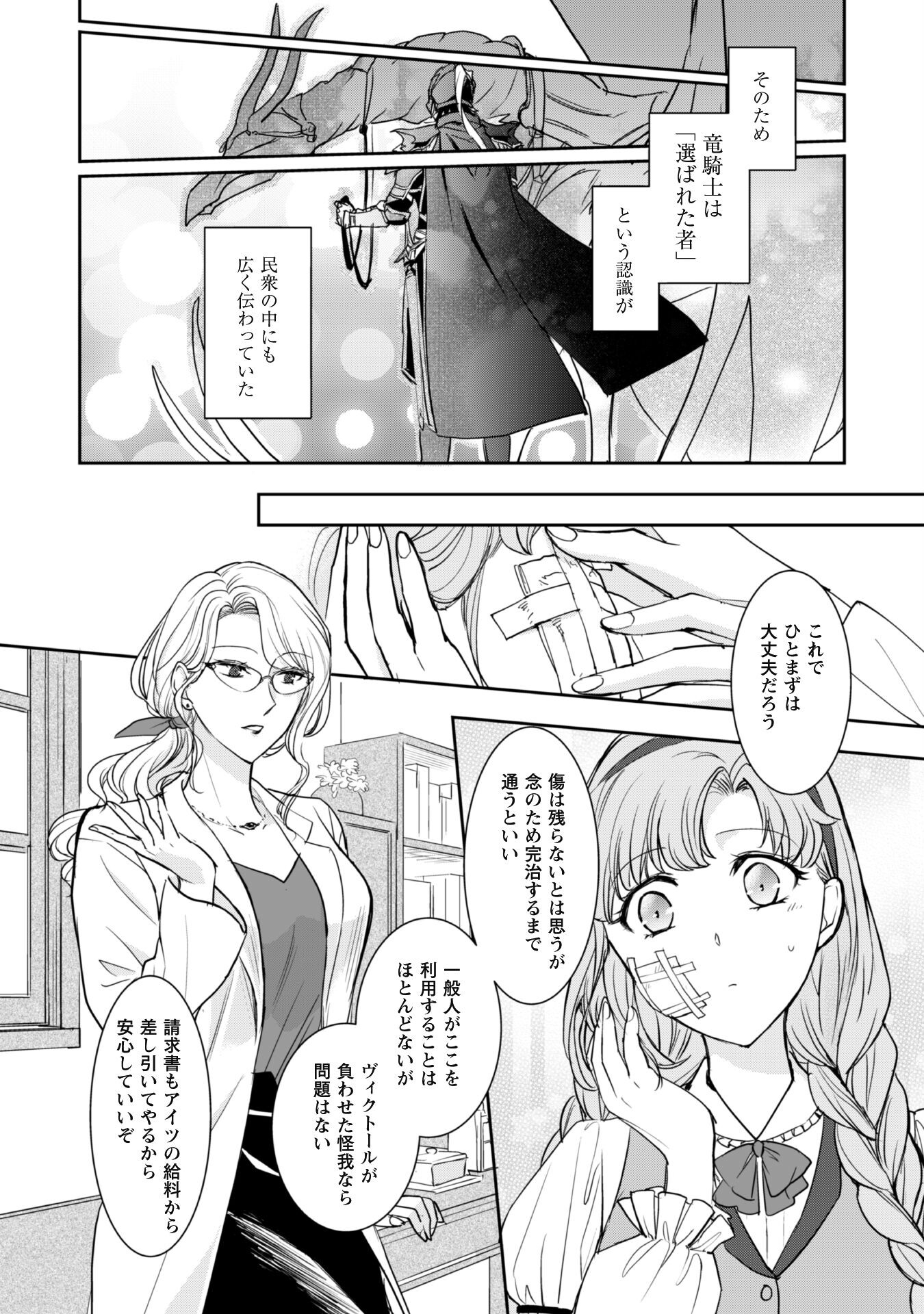 Ryuu Kishi-sama to Hajimeru Mofumofu Kotatsu no Sewagakari - Chapter 1 - Page 22