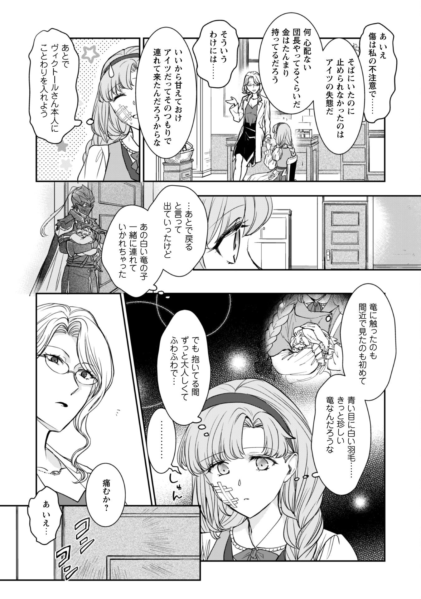 Ryuu Kishi-sama to Hajimeru Mofumofu Kotatsu no Sewagakari - Chapter 1 - Page 23