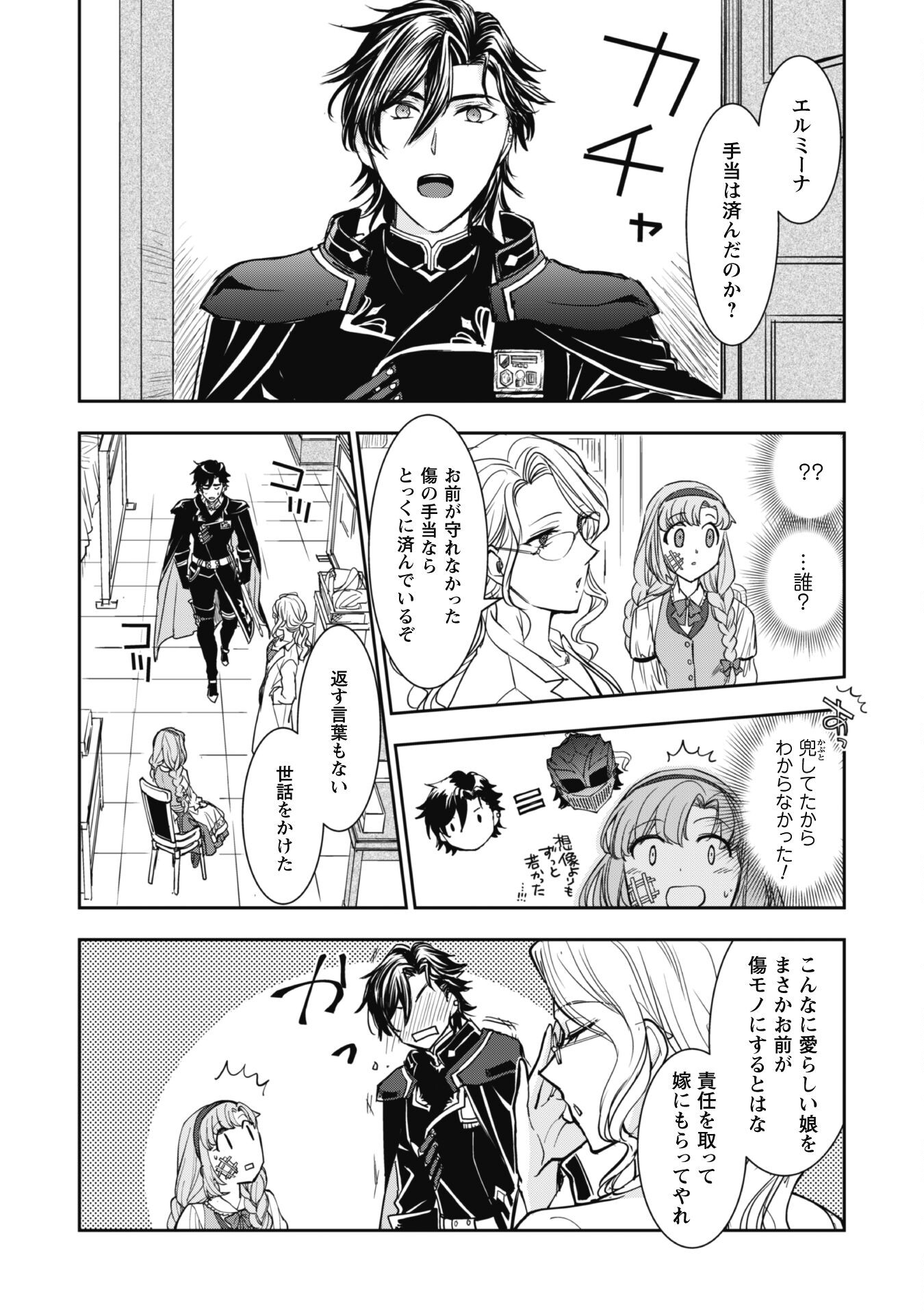 Ryuu Kishi-sama to Hajimeru Mofumofu Kotatsu no Sewagakari - Chapter 1 - Page 24