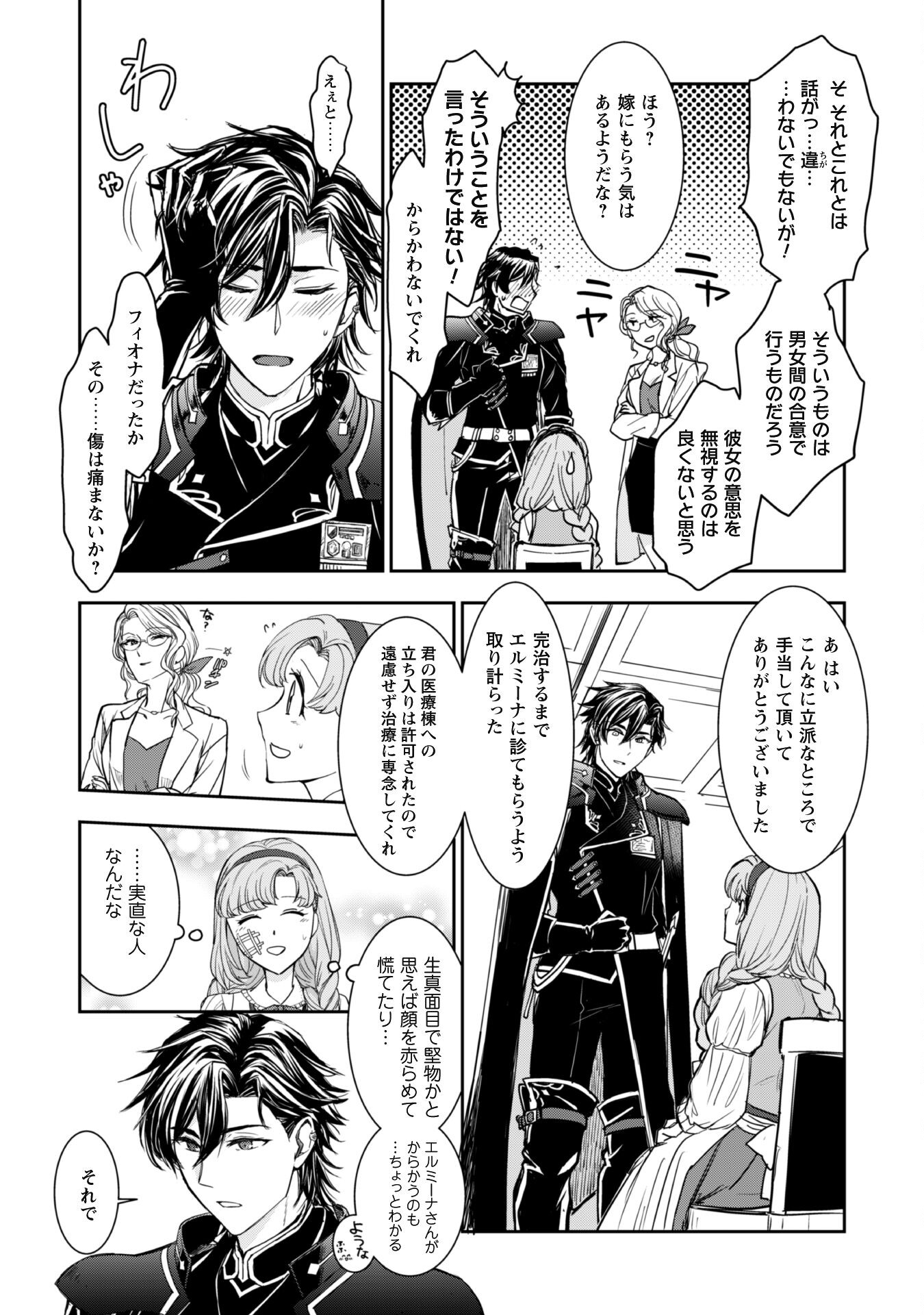 Ryuu Kishi-sama to Hajimeru Mofumofu Kotatsu no Sewagakari - Chapter 1 - Page 25
