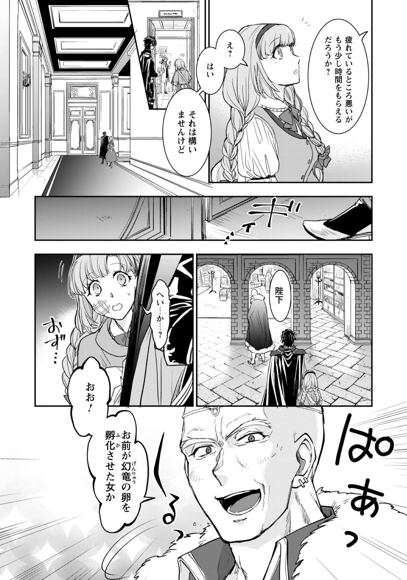 Ryuu Kishi-sama to Hajimeru Mofumofu Kotatsu no Sewagakari - Chapter 1 - Page 26