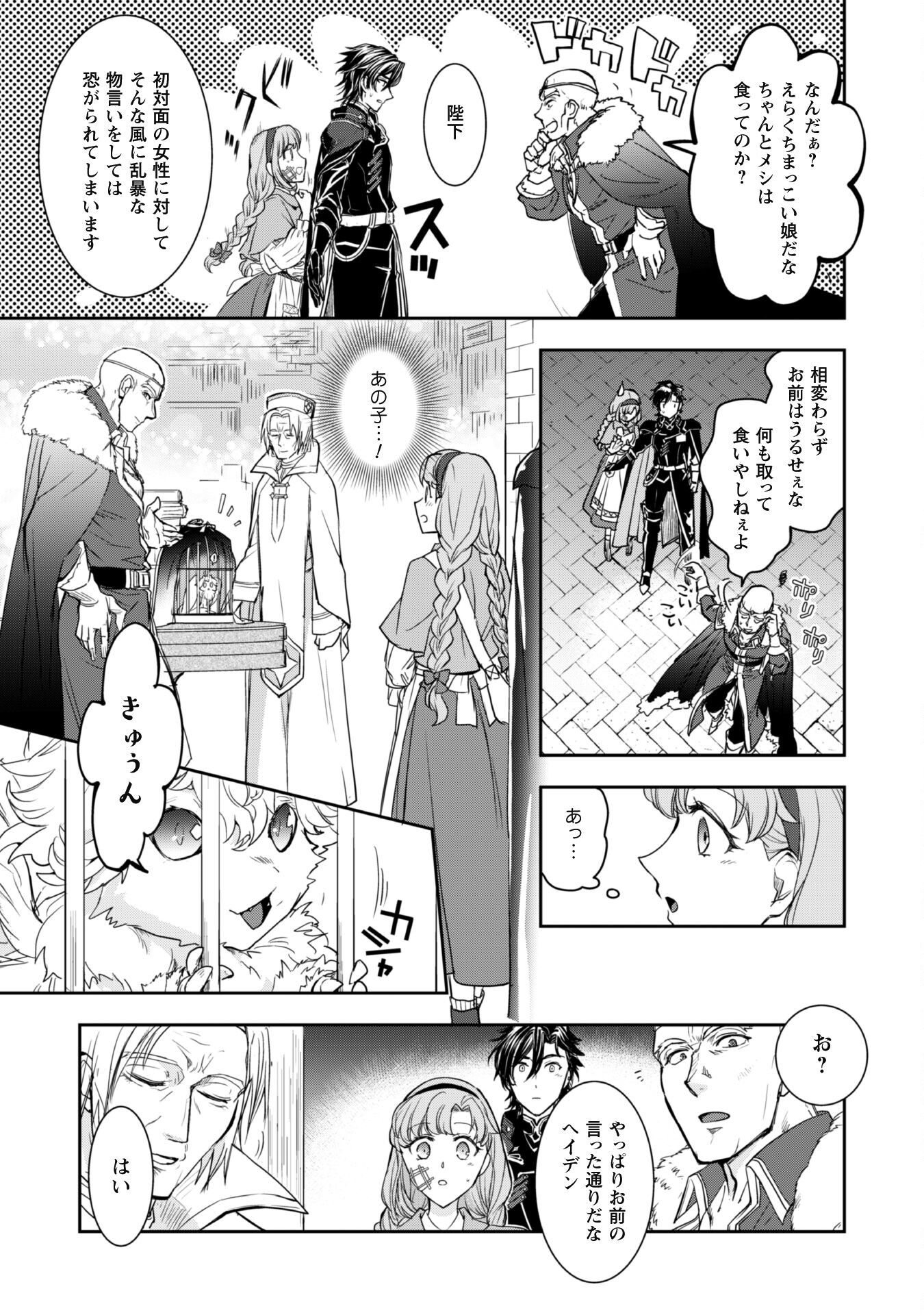 Ryuu Kishi-sama to Hajimeru Mofumofu Kotatsu no Sewagakari - Chapter 1 - Page 27