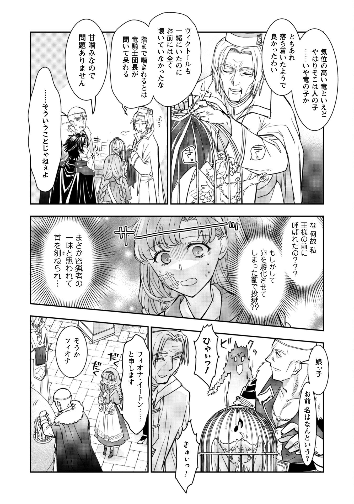 Ryuu Kishi-sama to Hajimeru Mofumofu Kotatsu no Sewagakari - Chapter 1 - Page 28