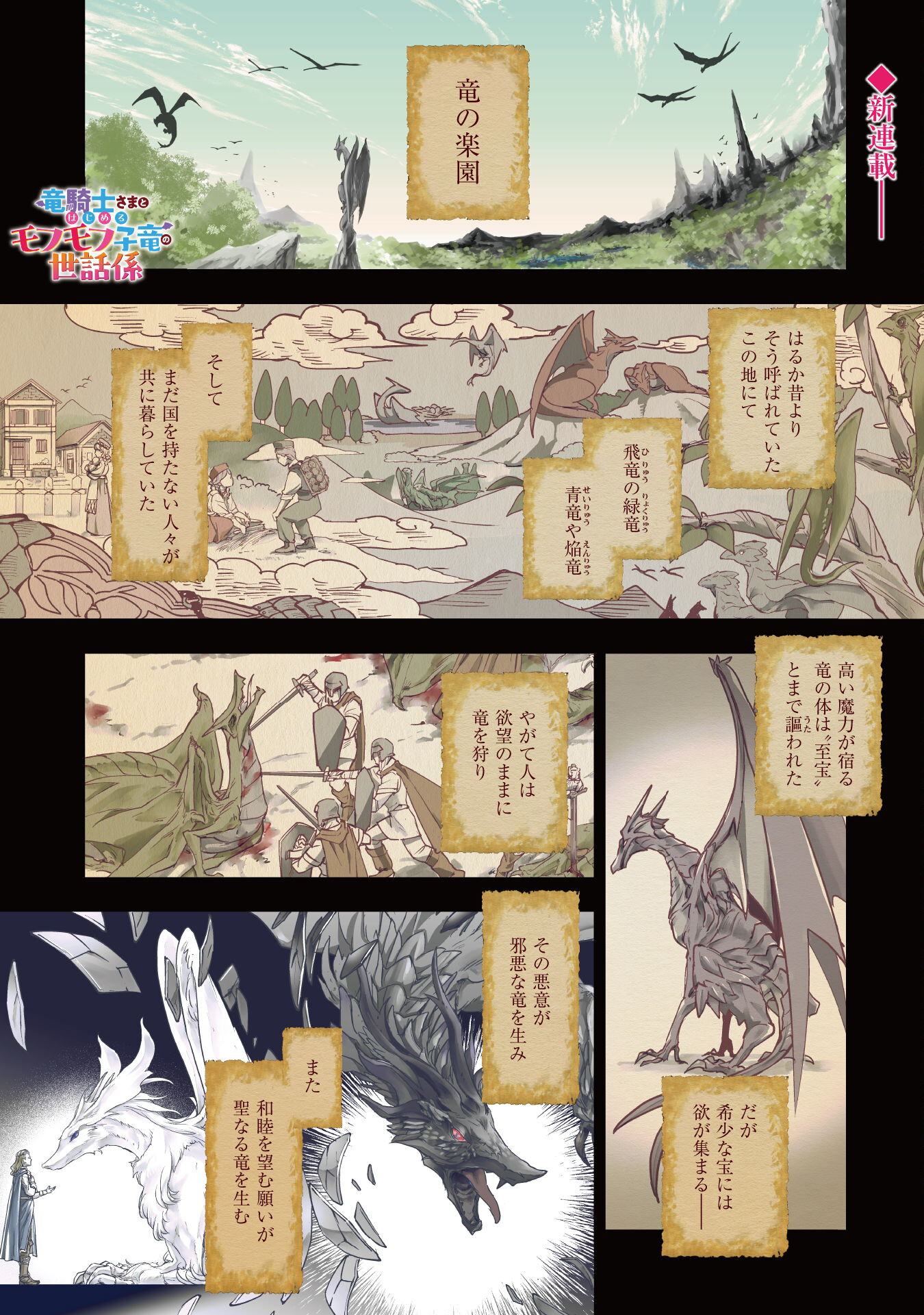 Ryuu Kishi-sama to Hajimeru Mofumofu Kotatsu no Sewagakari - Chapter 1 - Page 3
