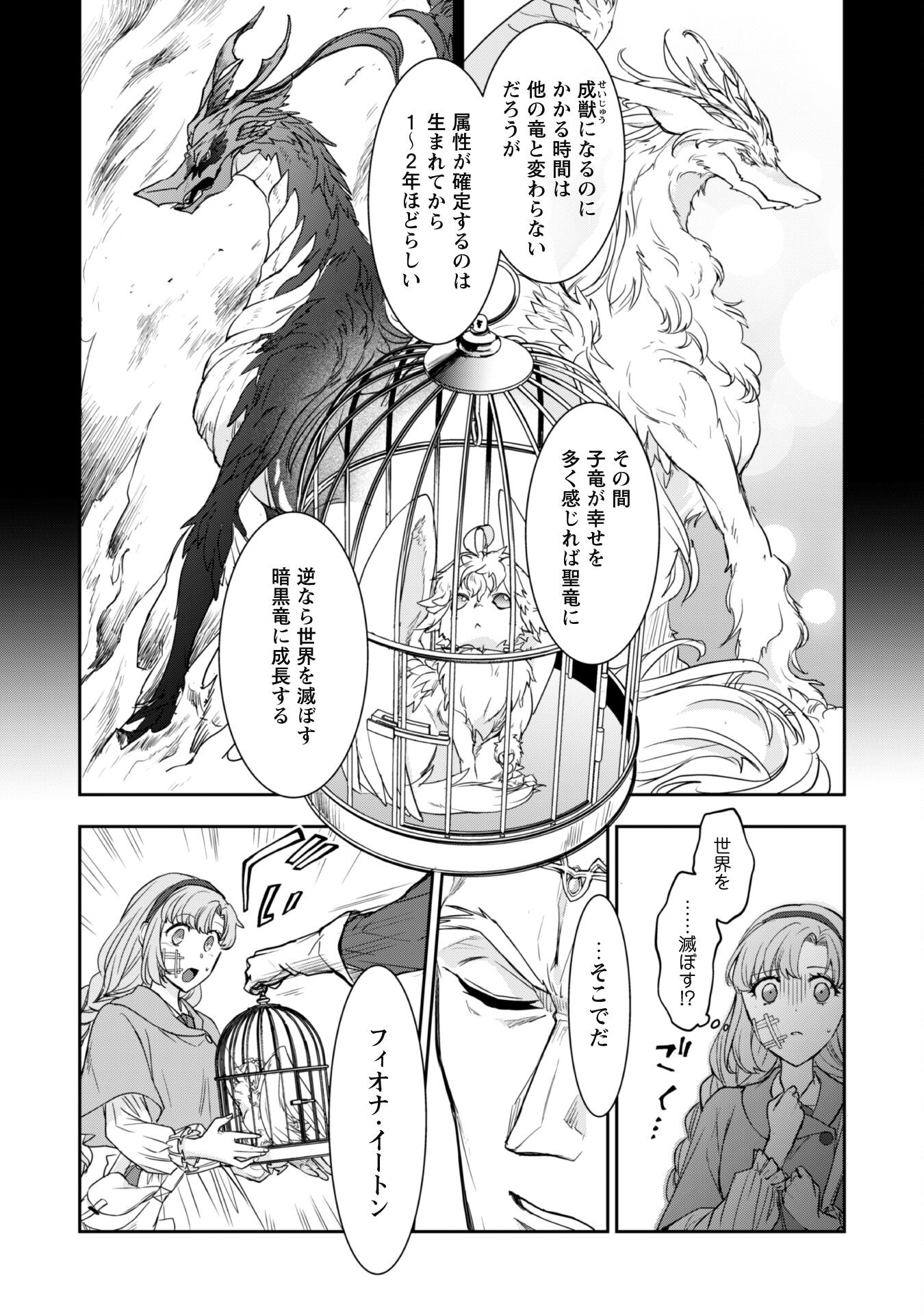 Ryuu Kishi-sama to Hajimeru Mofumofu Kotatsu no Sewagakari - Chapter 1 - Page 30
