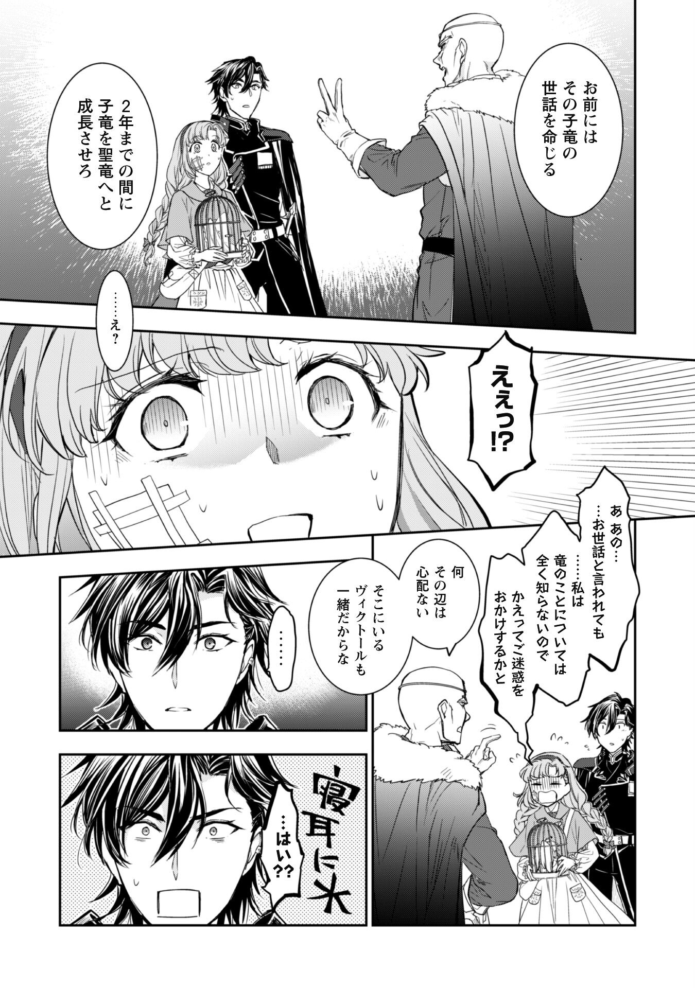 Ryuu Kishi-sama to Hajimeru Mofumofu Kotatsu no Sewagakari - Chapter 1 - Page 31
