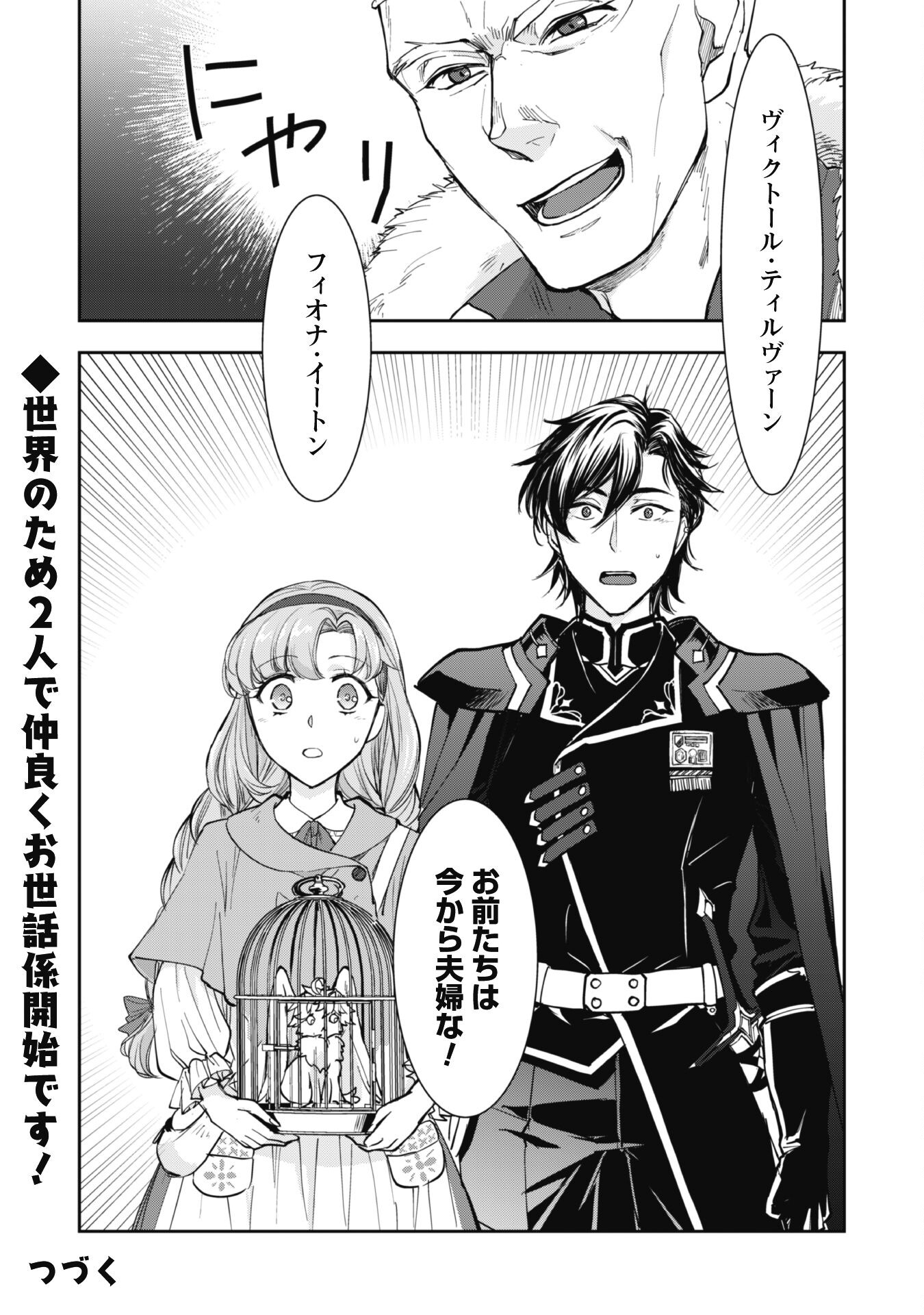 Ryuu Kishi-sama to Hajimeru Mofumofu Kotatsu no Sewagakari - Chapter 1 - Page 32