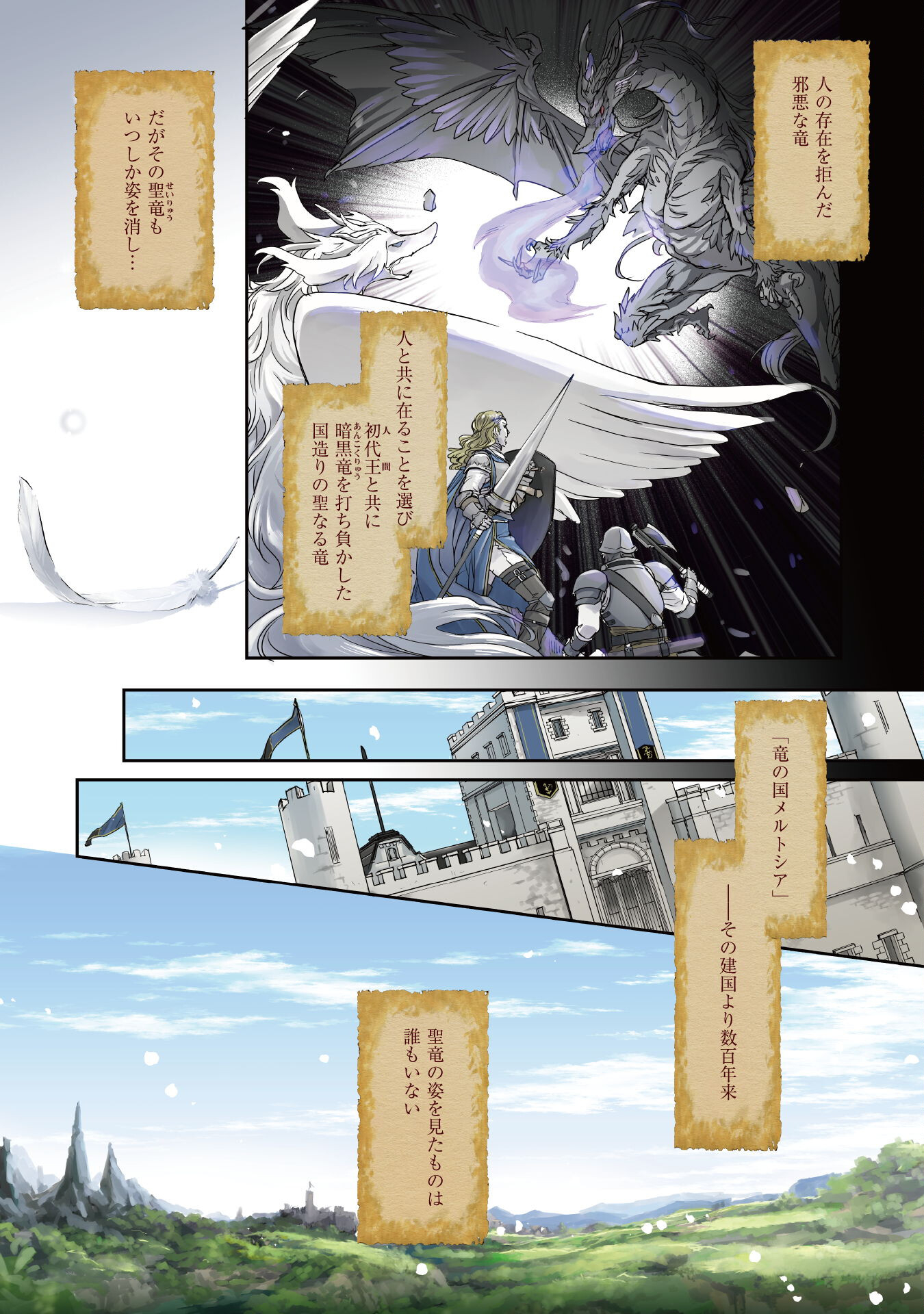 Ryuu Kishi-sama to Hajimeru Mofumofu Kotatsu no Sewagakari - Chapter 1 - Page 4