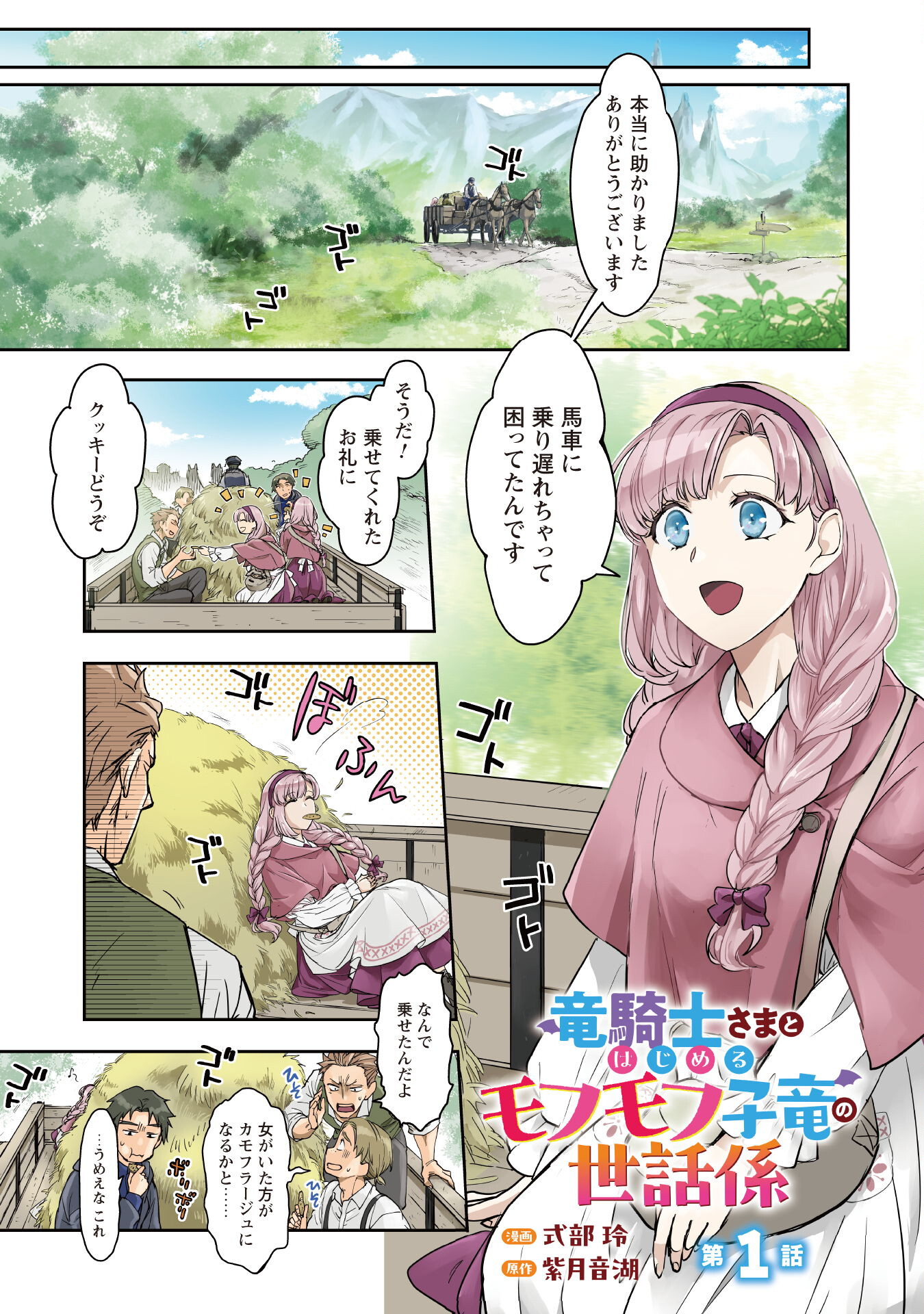 Ryuu Kishi-sama to Hajimeru Mofumofu Kotatsu no Sewagakari - Chapter 1 - Page 5
