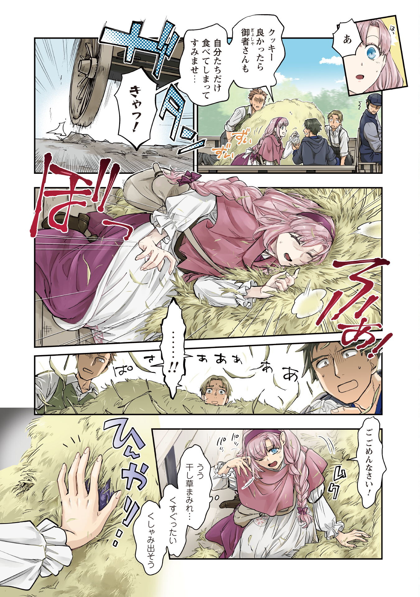 Ryuu Kishi-sama to Hajimeru Mofumofu Kotatsu no Sewagakari - Chapter 1 - Page 6