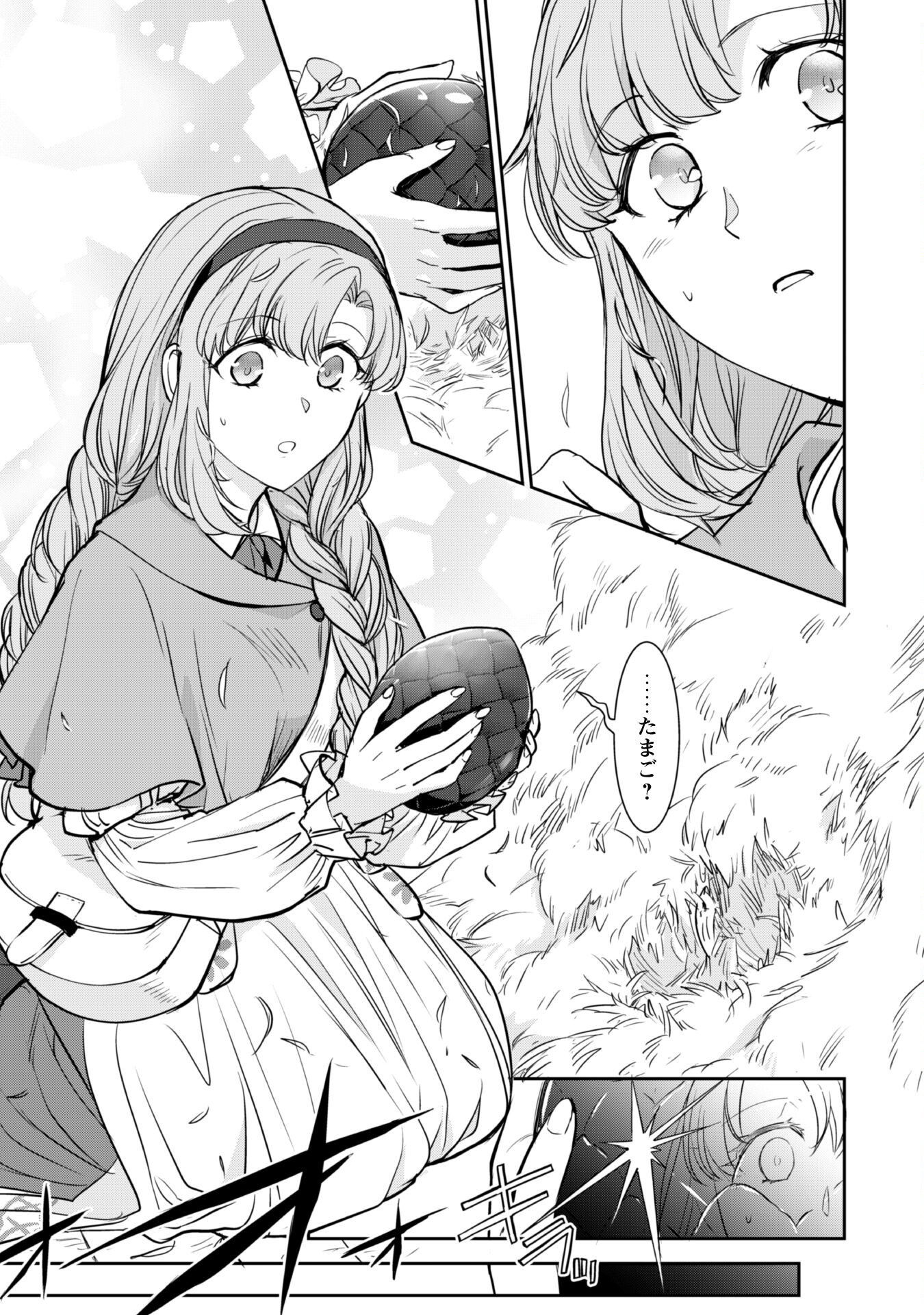 Ryuu Kishi-sama to Hajimeru Mofumofu Kotatsu no Sewagakari - Chapter 1 - Page 7