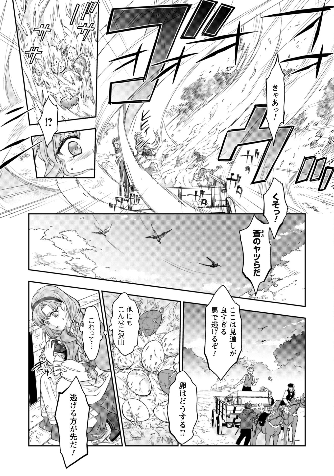 Ryuu Kishi-sama to Hajimeru Mofumofu Kotatsu no Sewagakari - Chapter 1 - Page 8