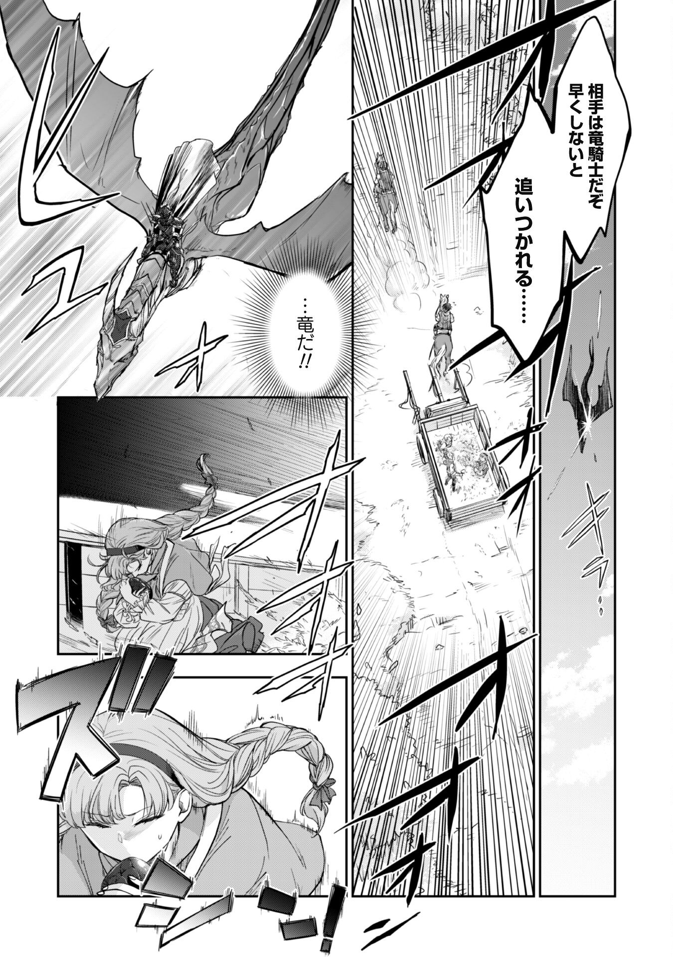 Ryuu Kishi-sama to Hajimeru Mofumofu Kotatsu no Sewagakari - Chapter 1 - Page 9