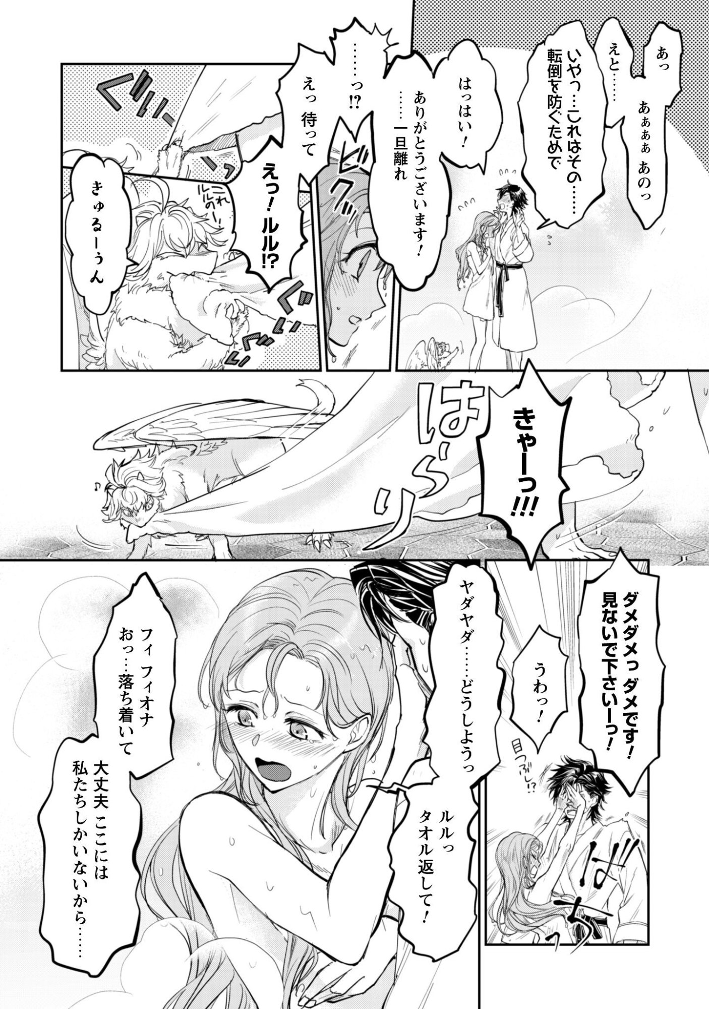 Ryuu Kishi-sama to Hajimeru Mofumofu Kotatsu no Sewagakari - Chapter 10.1 - Page 11