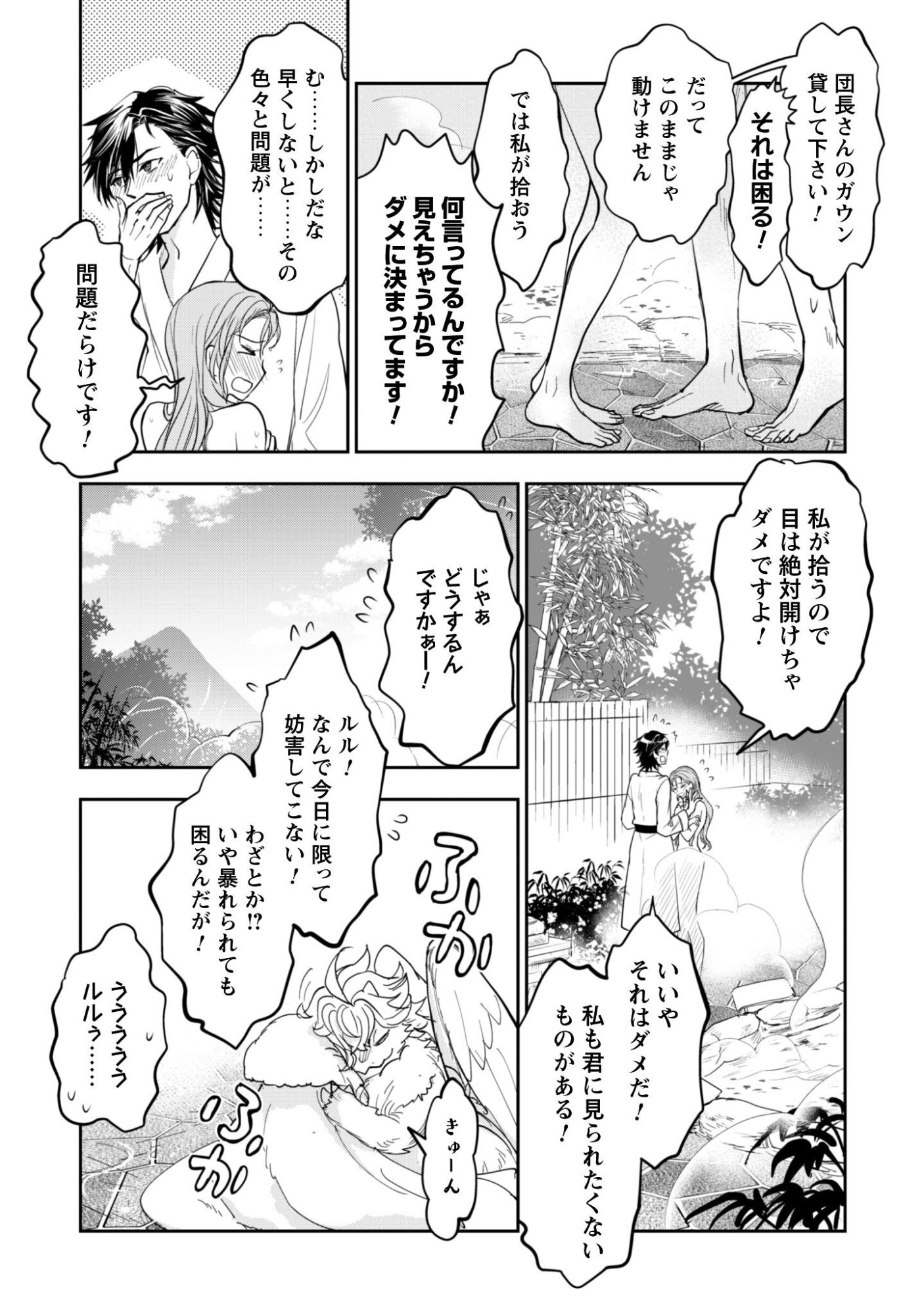 Ryuu Kishi-sama to Hajimeru Mofumofu Kotatsu no Sewagakari - Chapter 10.1 - Page 12