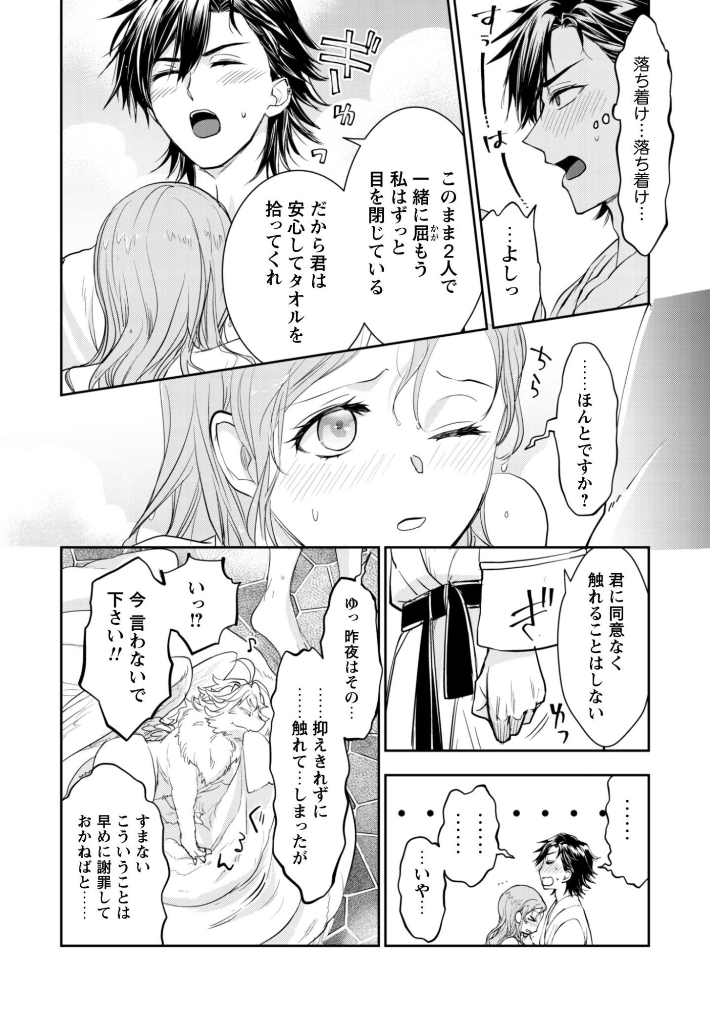 Ryuu Kishi-sama to Hajimeru Mofumofu Kotatsu no Sewagakari - Chapter 10.1 - Page 13
