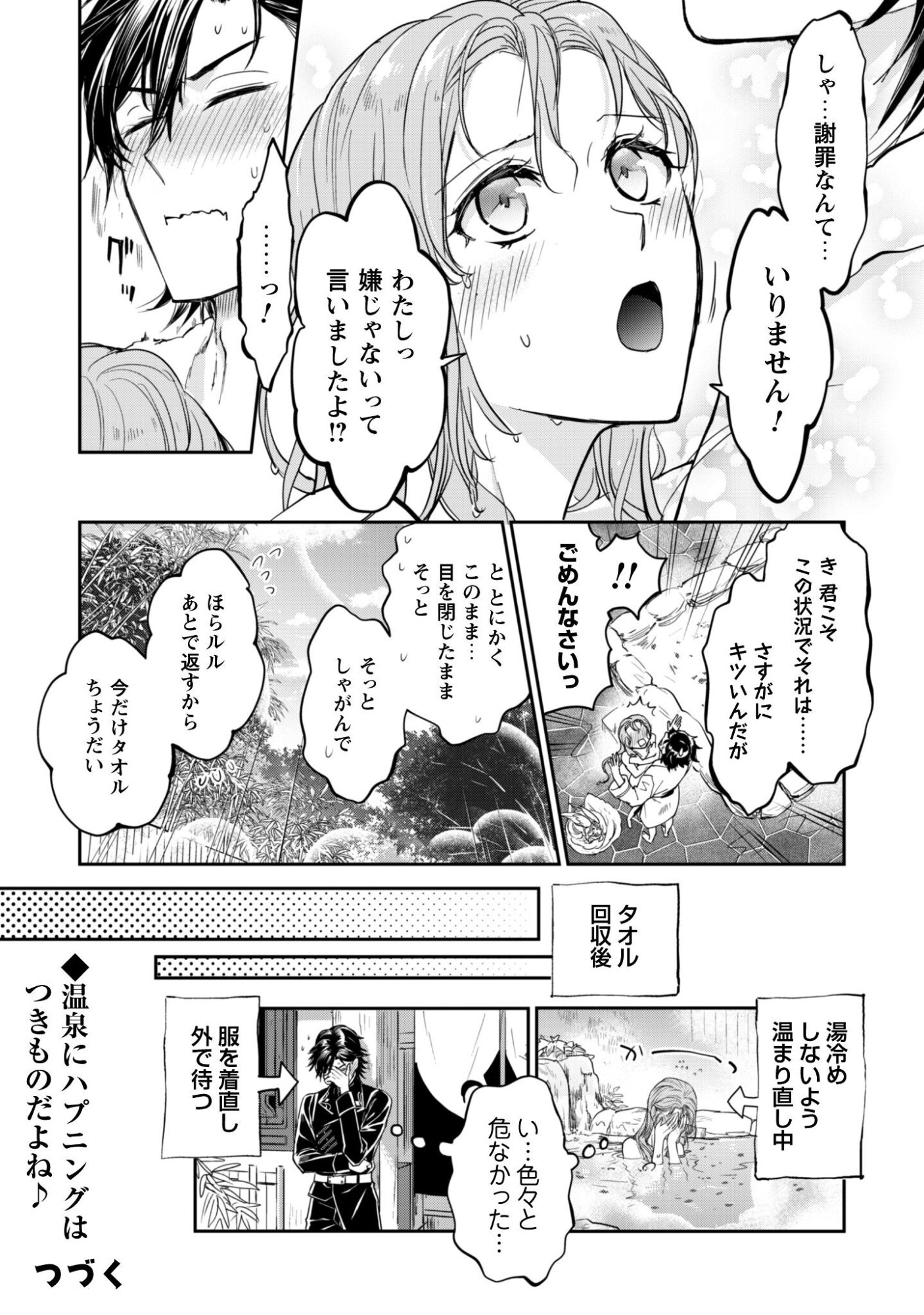 Ryuu Kishi-sama to Hajimeru Mofumofu Kotatsu no Sewagakari - Chapter 10.1 - Page 14