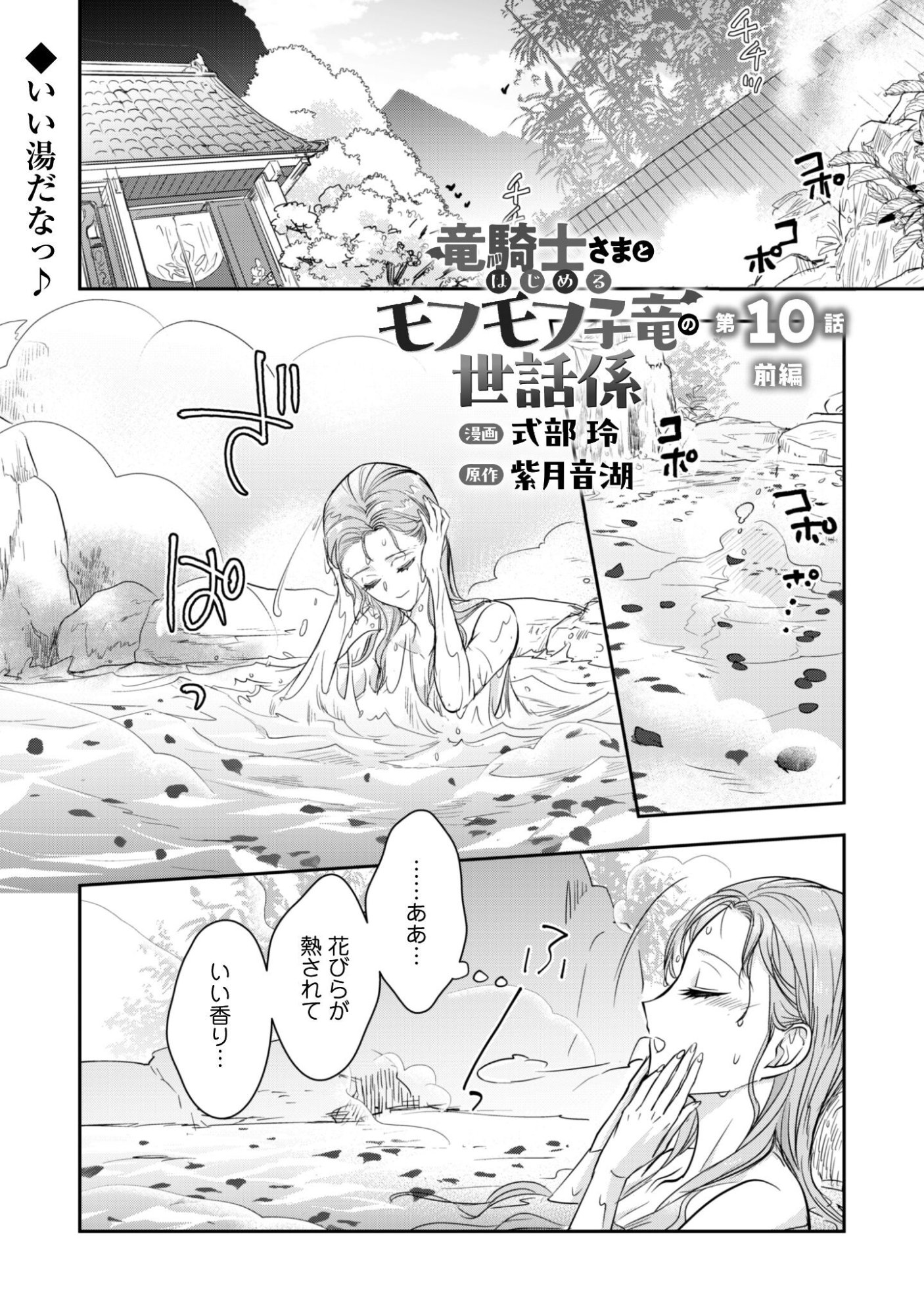 Ryuu Kishi-sama to Hajimeru Mofumofu Kotatsu no Sewagakari - Chapter 10.1 - Page 2
