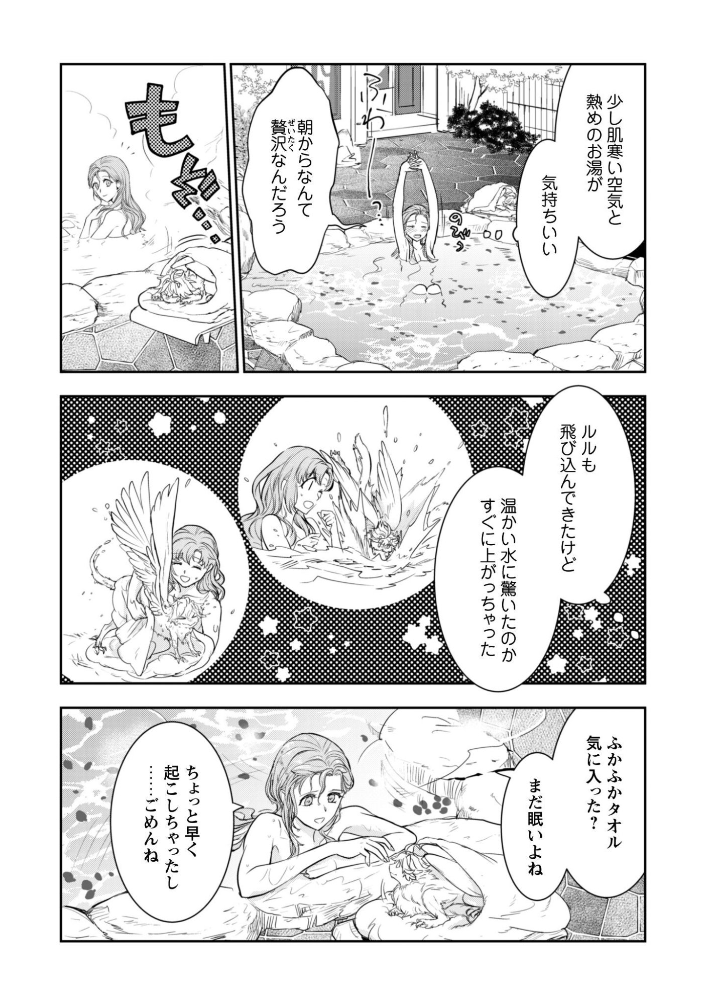Ryuu Kishi-sama to Hajimeru Mofumofu Kotatsu no Sewagakari - Chapter 10.1 - Page 3