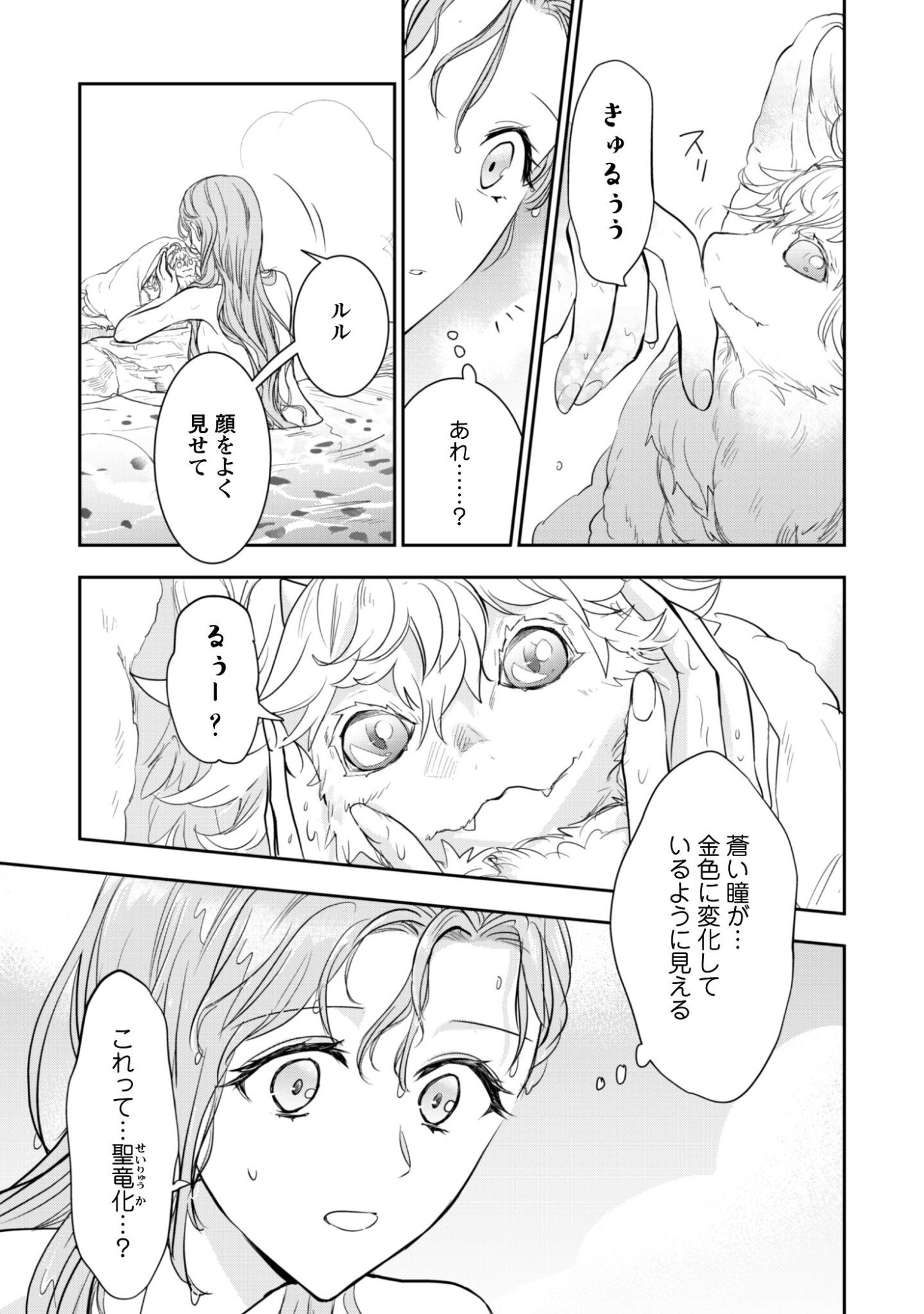 Ryuu Kishi-sama to Hajimeru Mofumofu Kotatsu no Sewagakari - Chapter 10.1 - Page 4