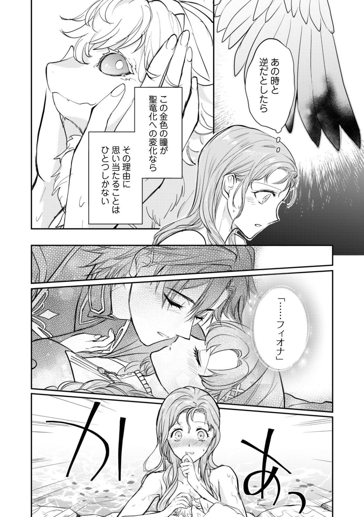 Ryuu Kishi-sama to Hajimeru Mofumofu Kotatsu no Sewagakari - Chapter 10.1 - Page 5