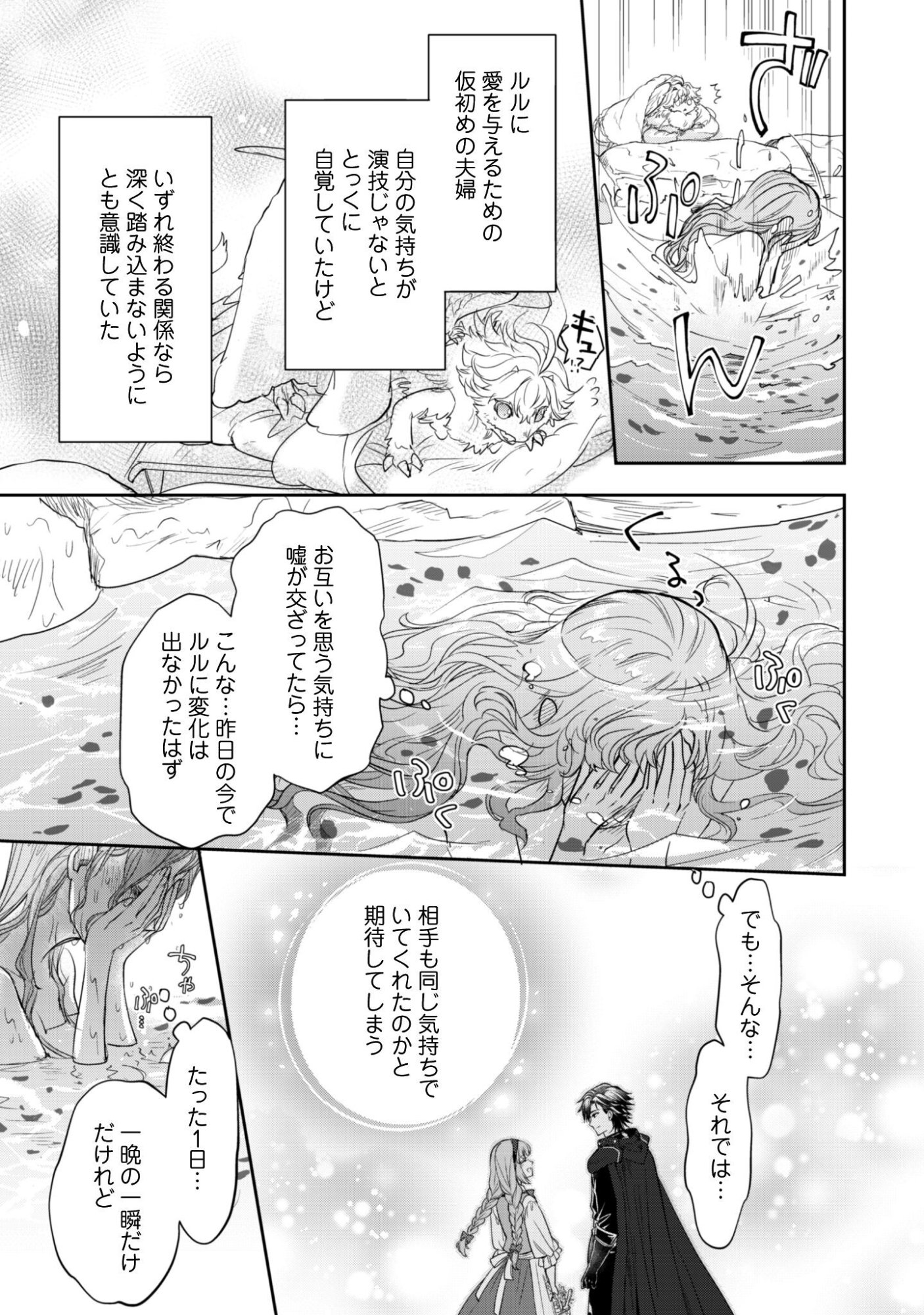 Ryuu Kishi-sama to Hajimeru Mofumofu Kotatsu no Sewagakari - Chapter 10.1 - Page 6