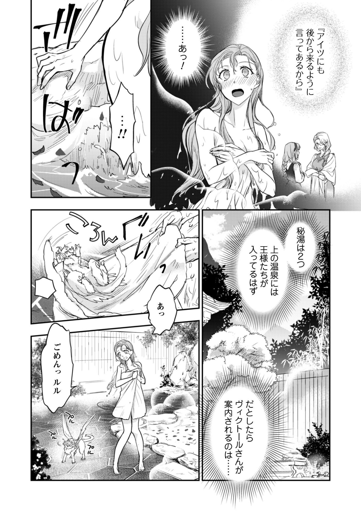 Ryuu Kishi-sama to Hajimeru Mofumofu Kotatsu no Sewagakari - Chapter 10.1 - Page 8