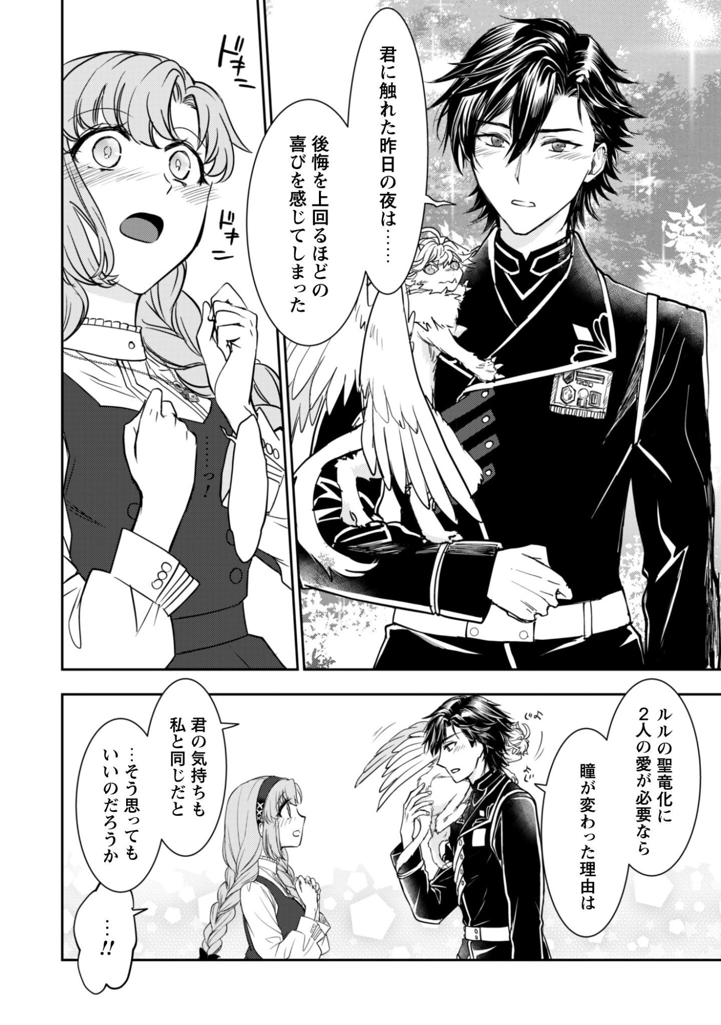 Ryuu Kishi-sama to Hajimeru Mofumofu Kotatsu no Sewagakari - Chapter 10.2 - Page 10