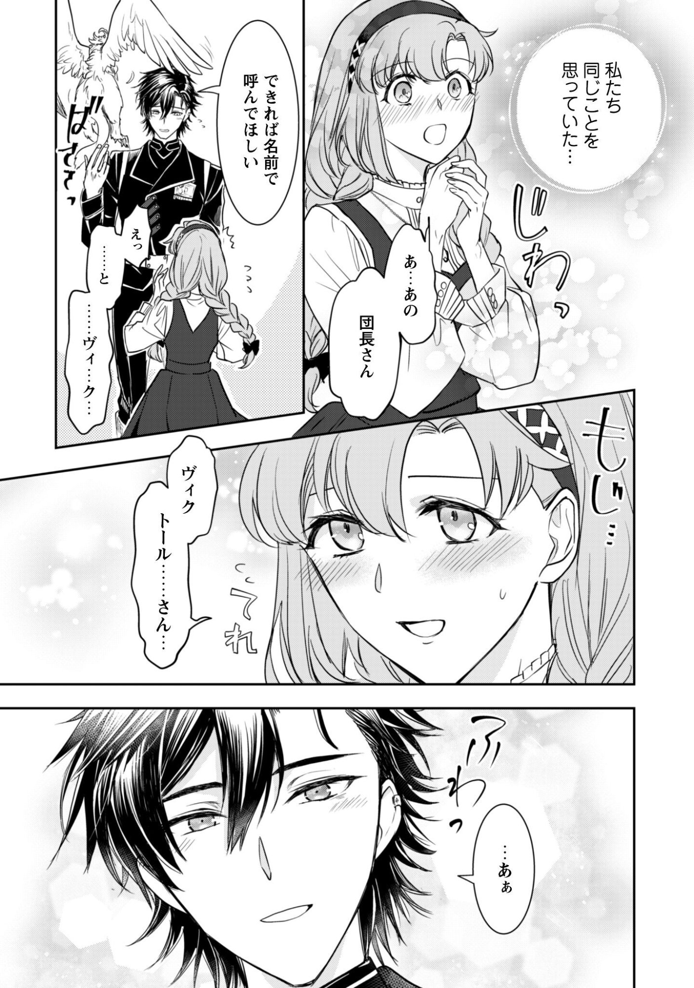 Ryuu Kishi-sama to Hajimeru Mofumofu Kotatsu no Sewagakari - Chapter 10.2 - Page 11